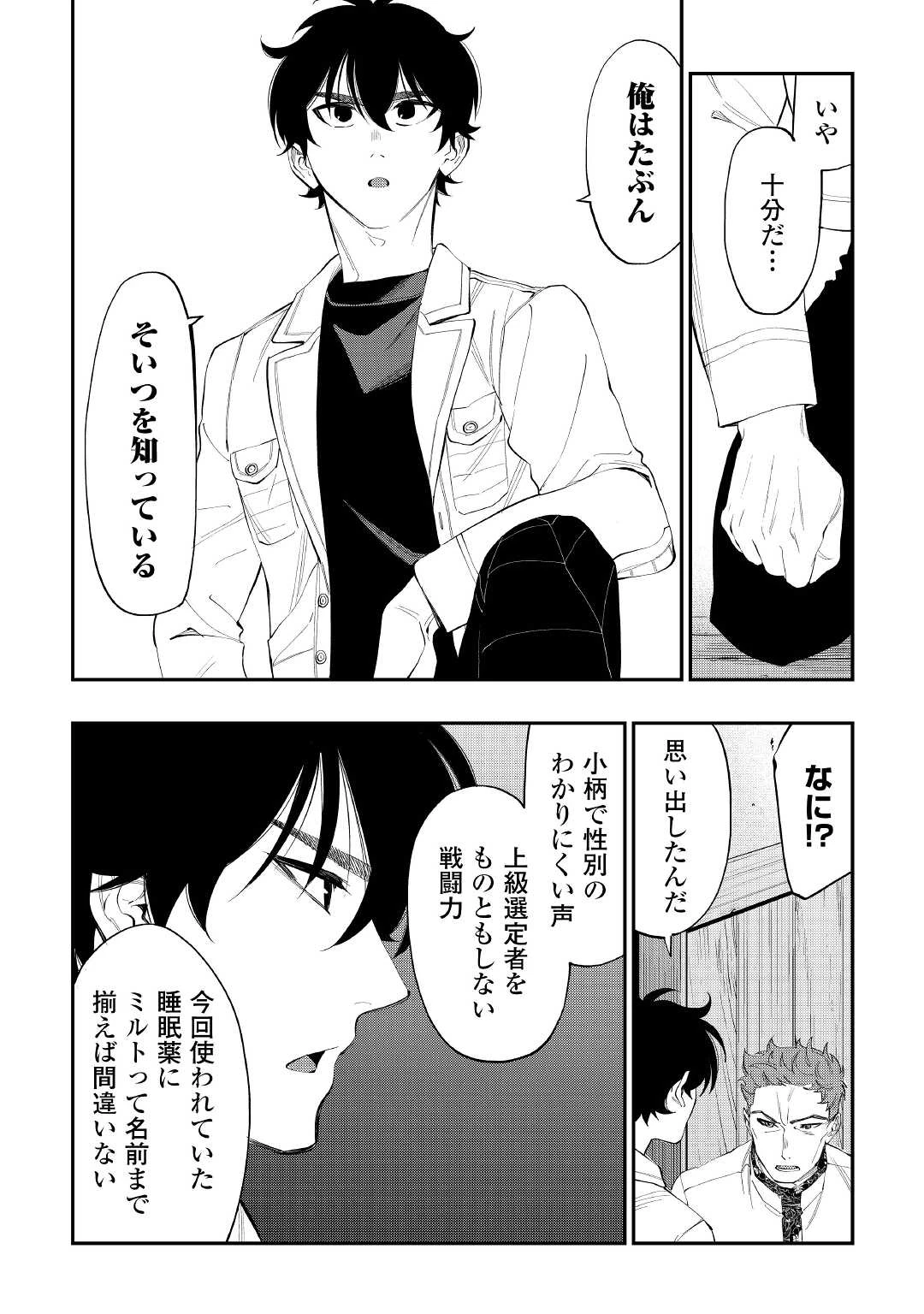 ザ・ニュー・ゲート 第85話 - 14