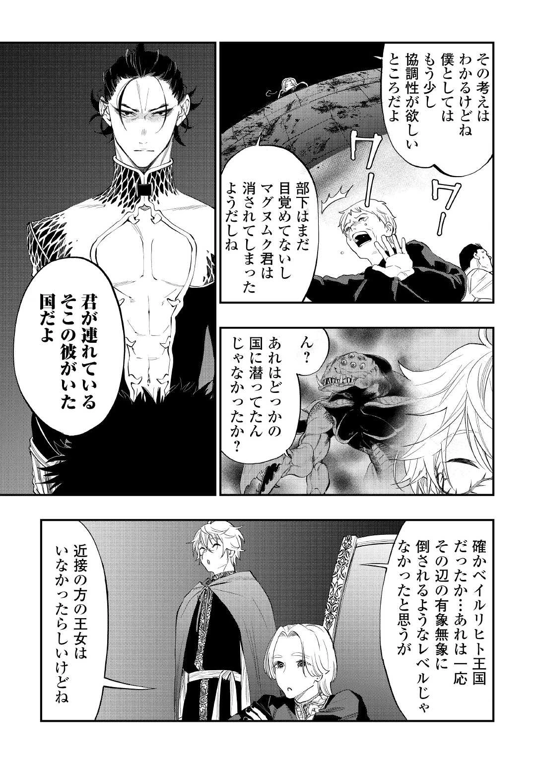 ザ・ニュー・ゲート 第86話 - 15
