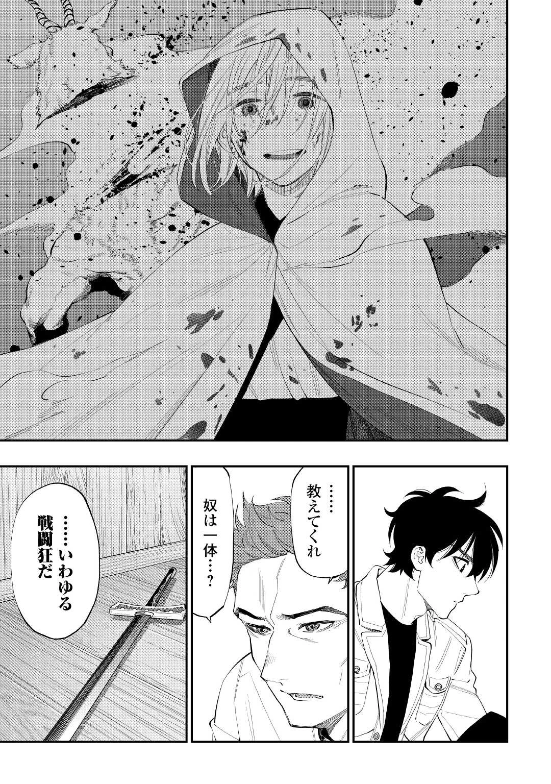 ザ・ニュー・ゲート 第85話 - 15