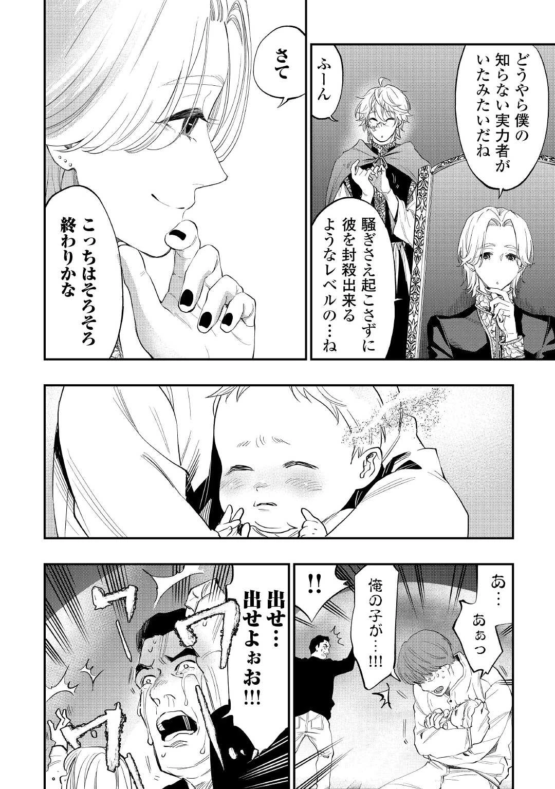 ザ・ニュー・ゲート 第86話 - 16