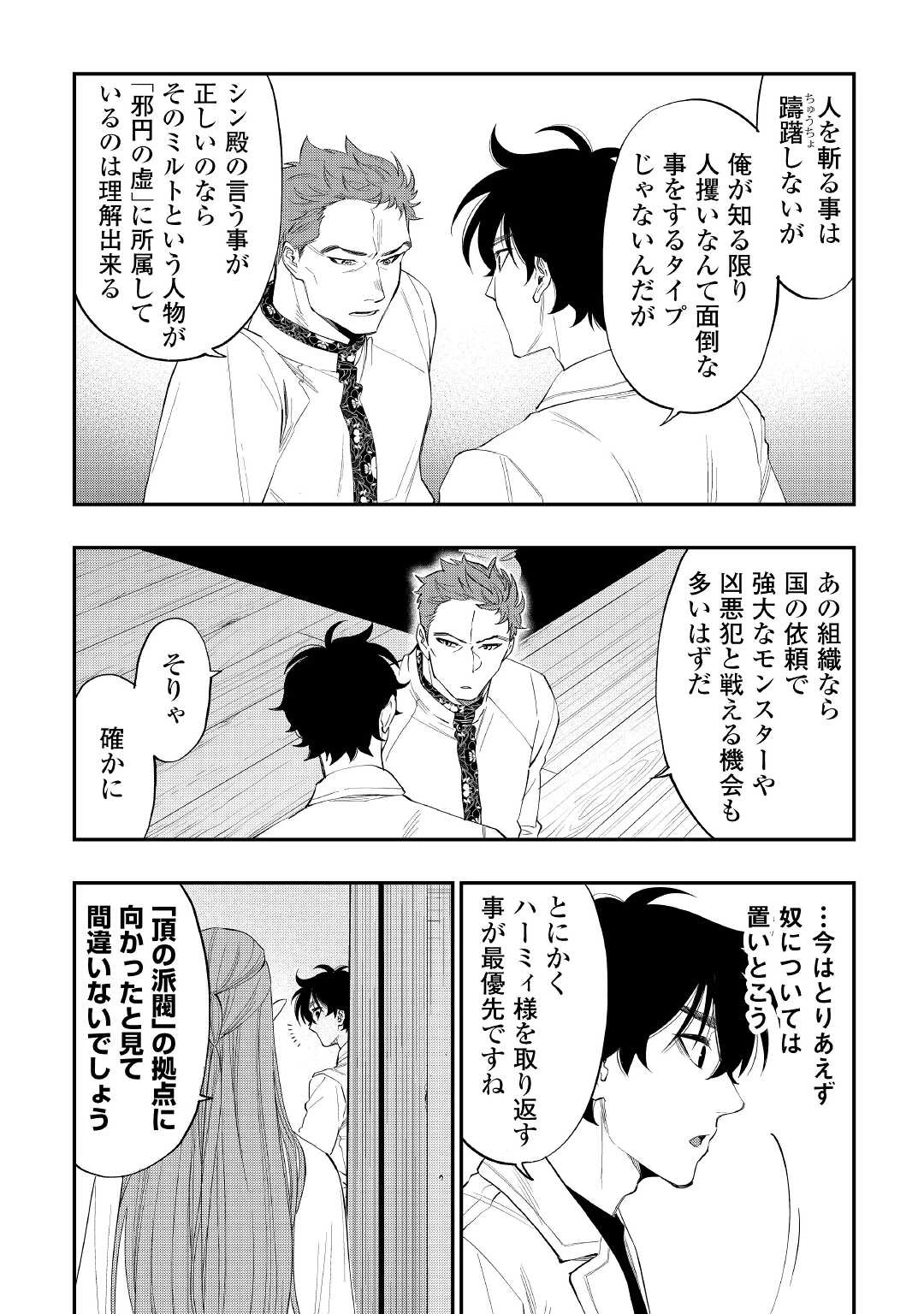 ザ・ニュー・ゲート 第85話 - 16