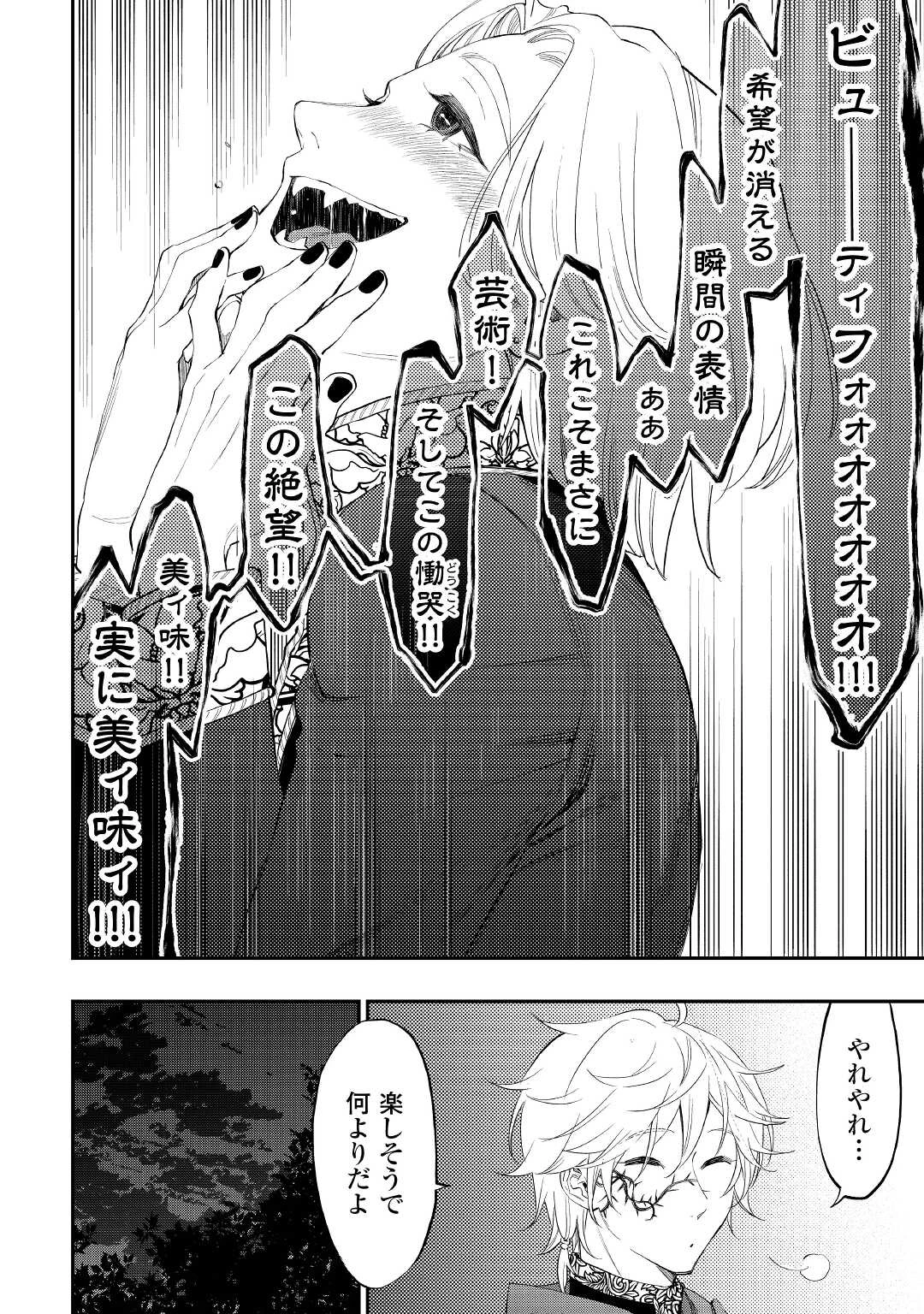 ザ・ニュー・ゲート 第86話 - 18