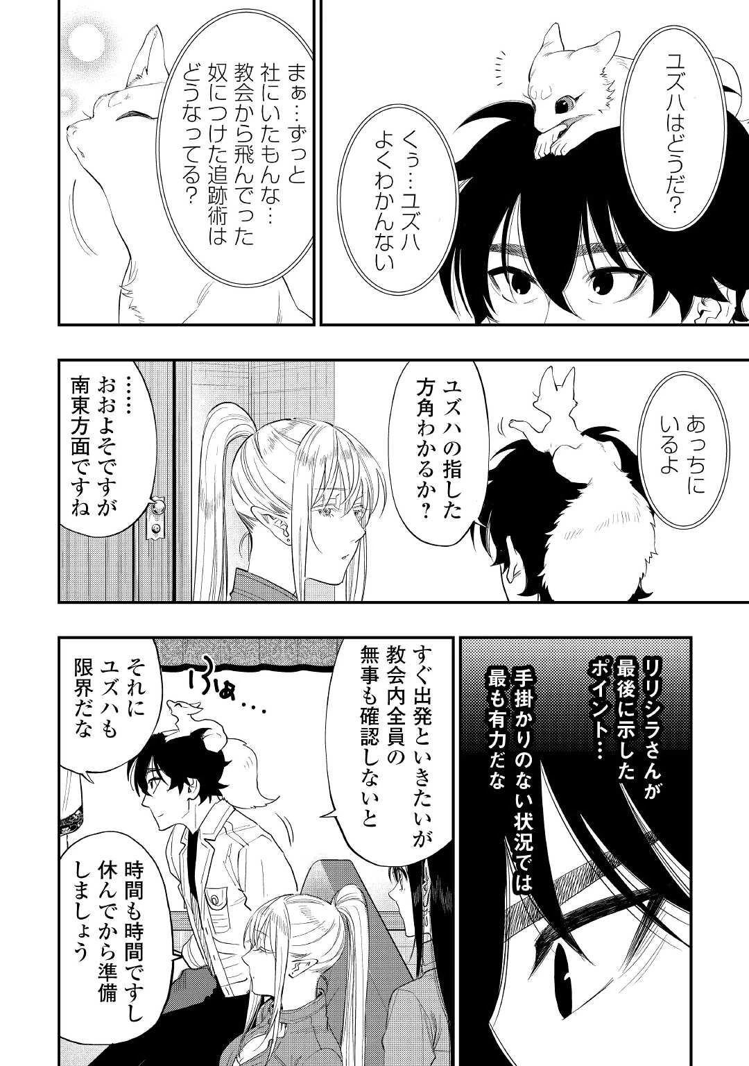 ザ・ニュー・ゲート 第85話 - 20