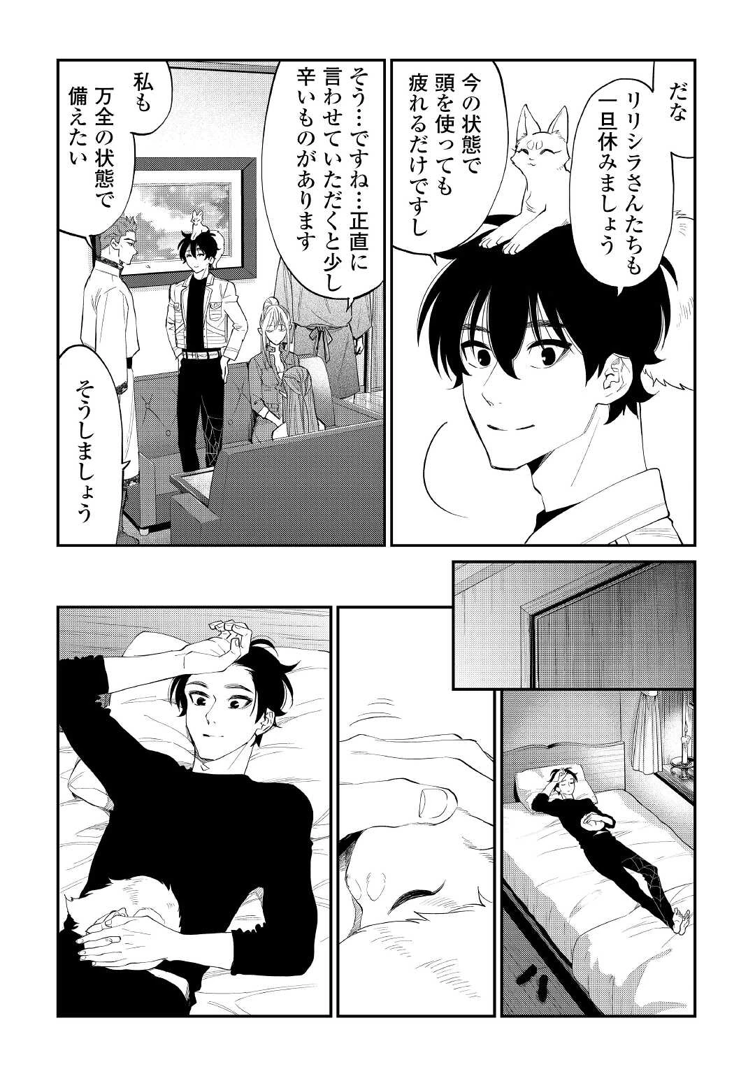 ザ・ニュー・ゲート 第85話 - 21