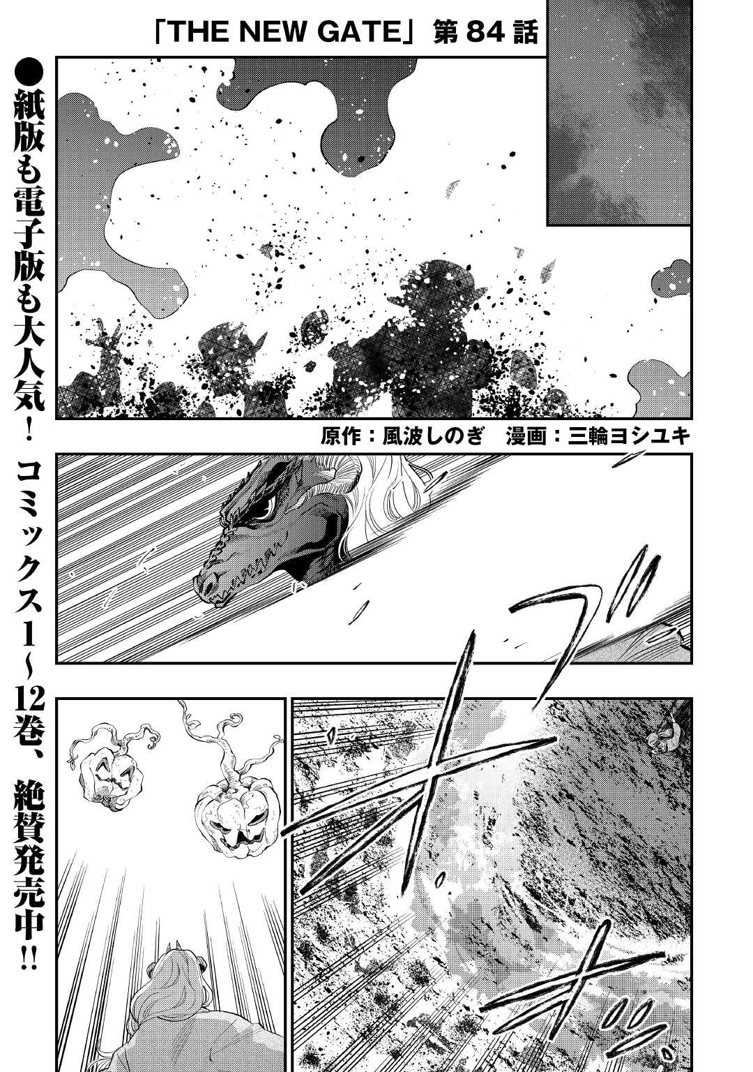 ザ・ニュー・ゲート 第84話 - 1