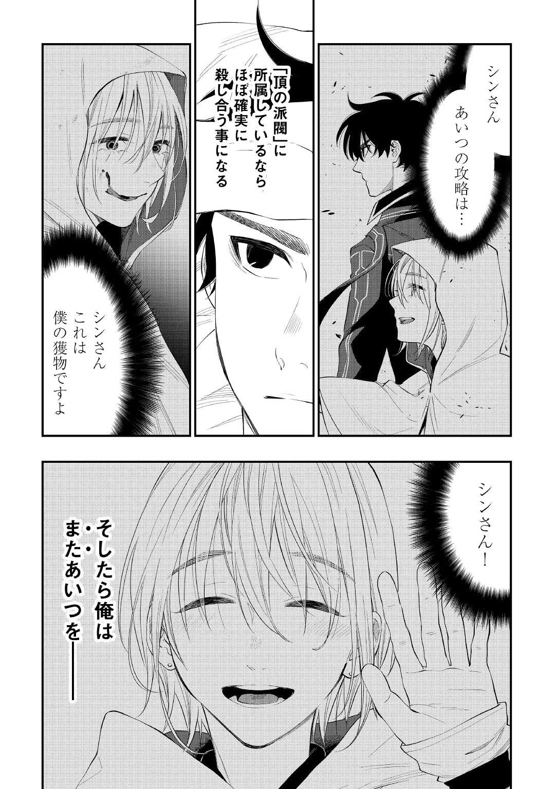 ザ・ニュー・ゲート 第85話 - 23
