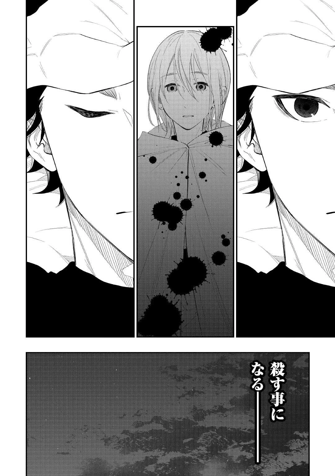 ザ・ニュー・ゲート 第85話 - 24