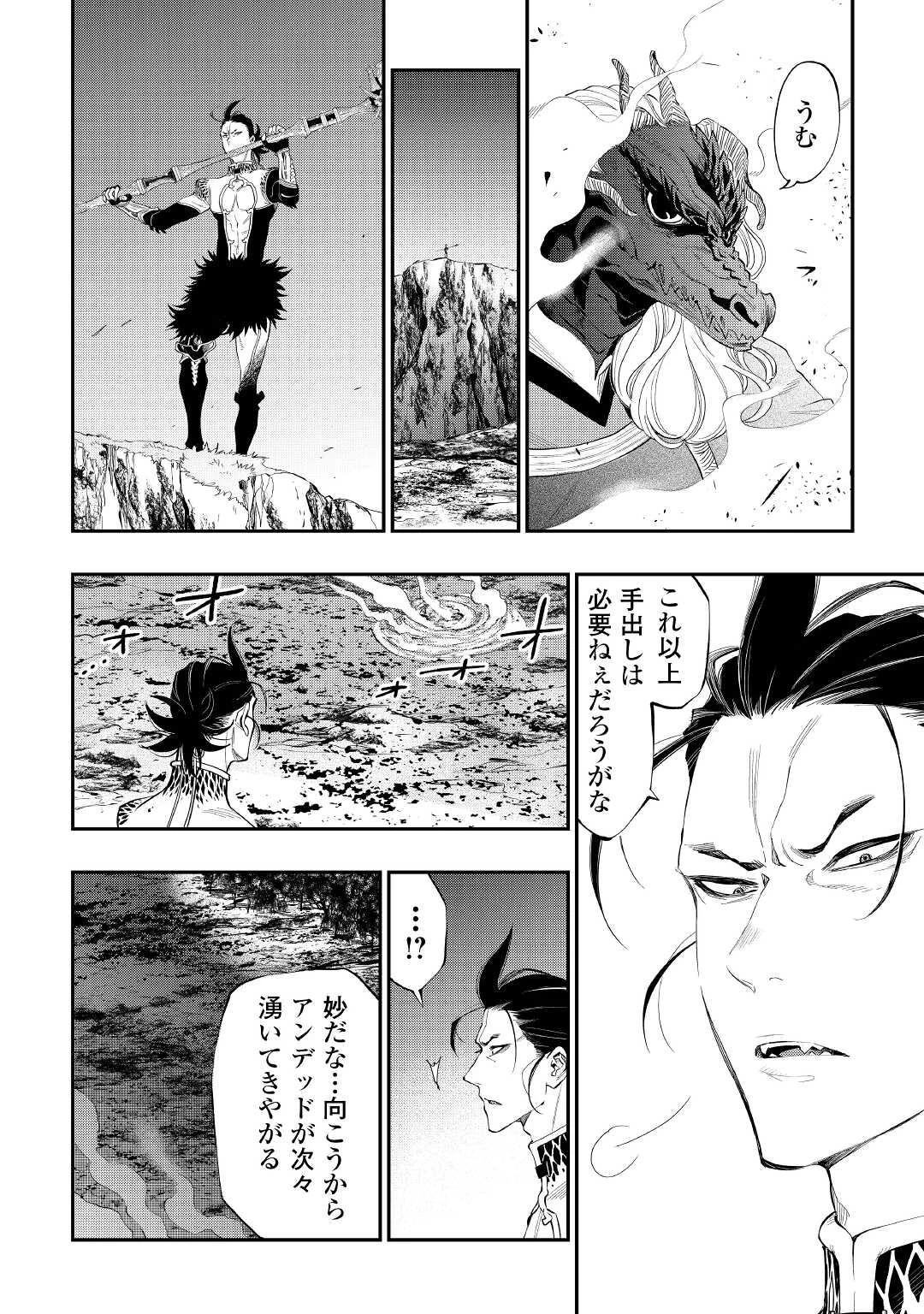 ザ・ニュー・ゲート 第84話 - 4