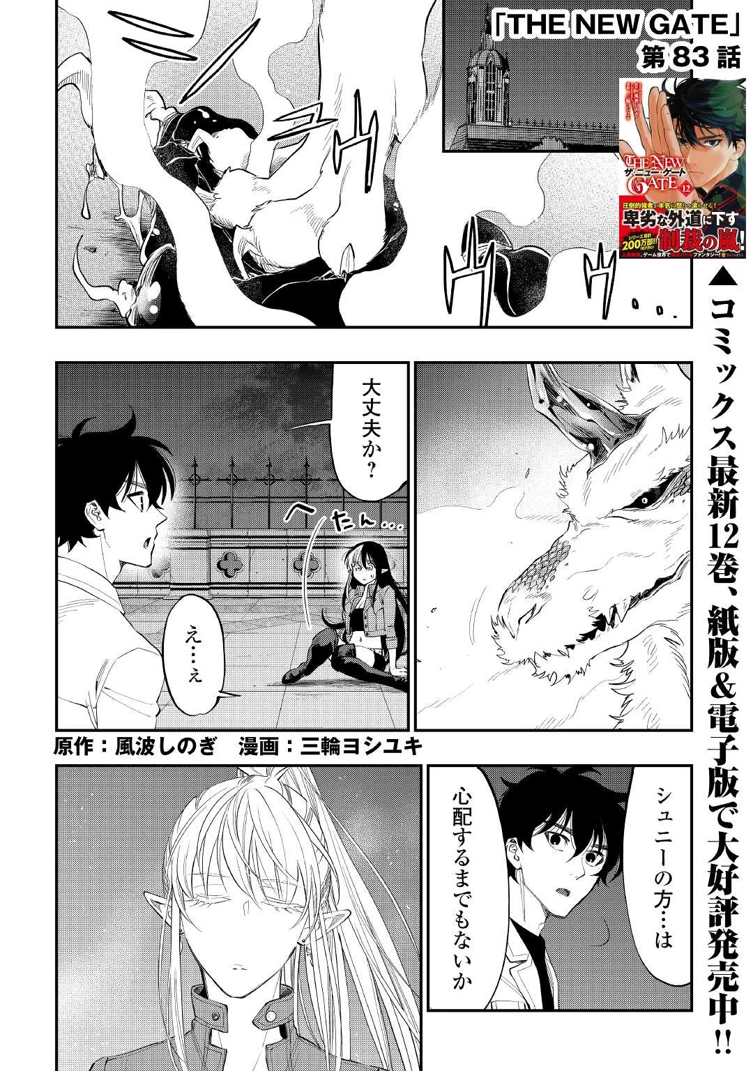 ザ・ニュー・ゲート 第83話 - 1