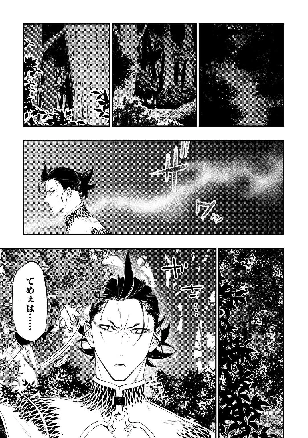 ザ・ニュー・ゲート 第84話 - 7