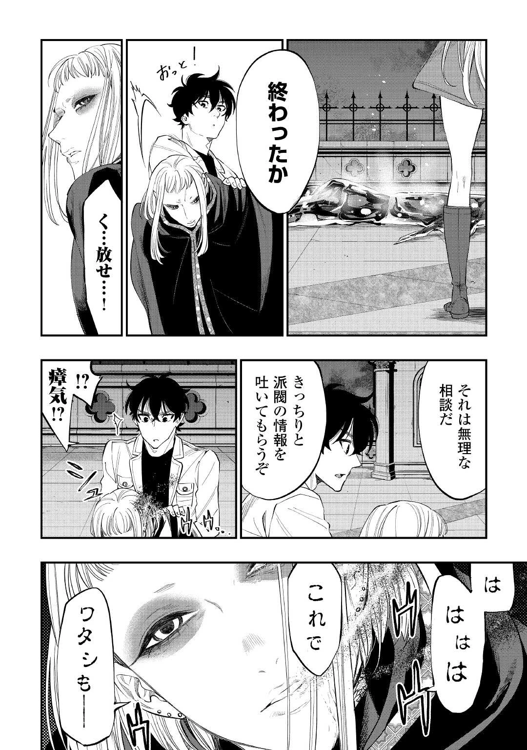 ザ・ニュー・ゲート 第83話 - 2