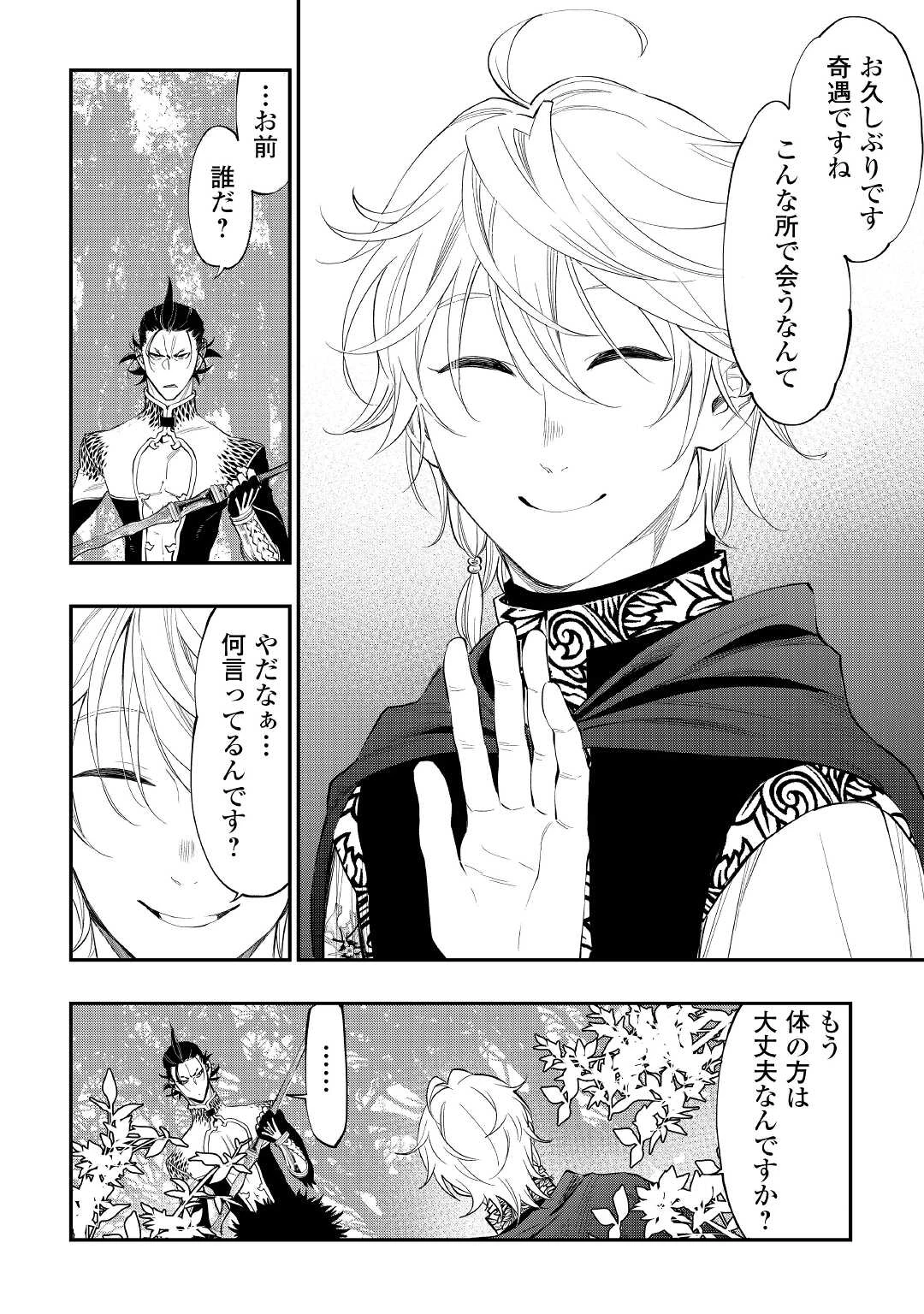 ザ・ニュー・ゲート 第84話 - 8