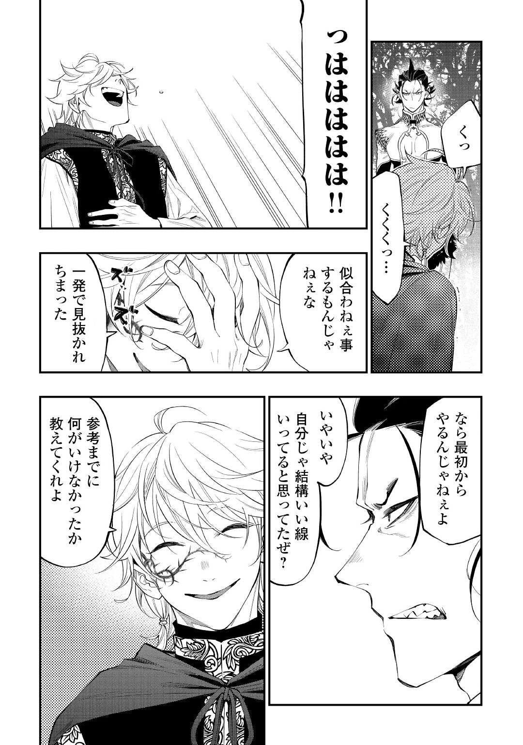 ザ・ニュー・ゲート 第84話 - 11
