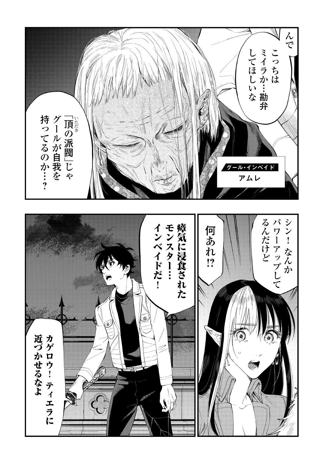 ザ・ニュー・ゲート 第83話 - 6