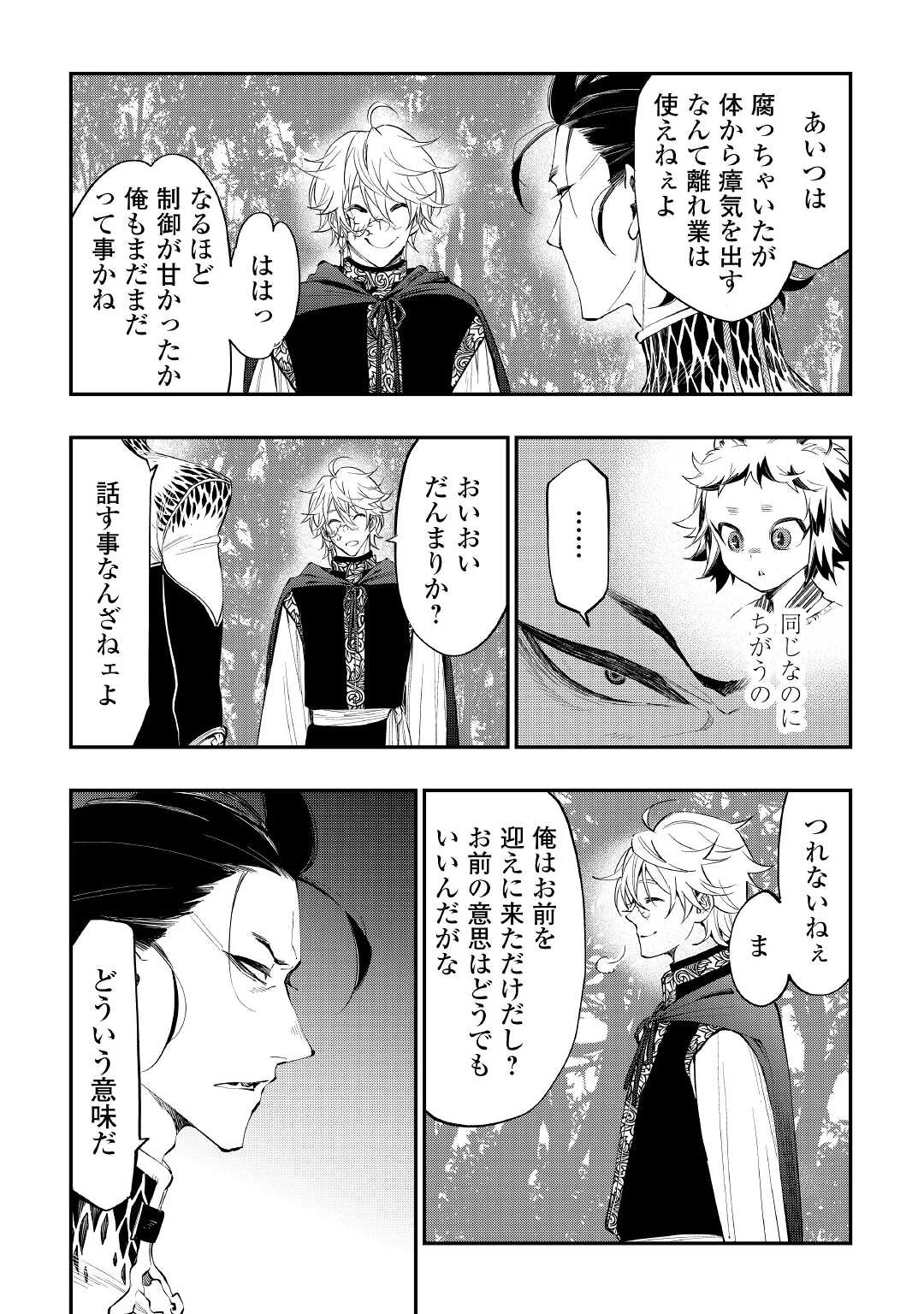 ザ・ニュー・ゲート 第84話 - 12