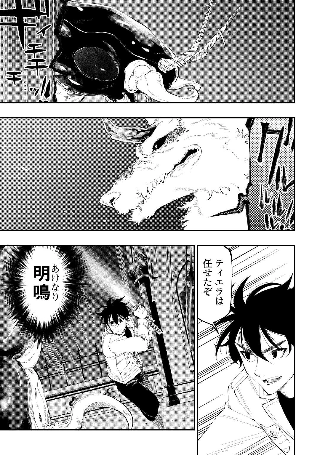 ザ・ニュー・ゲート 第83話 - 7