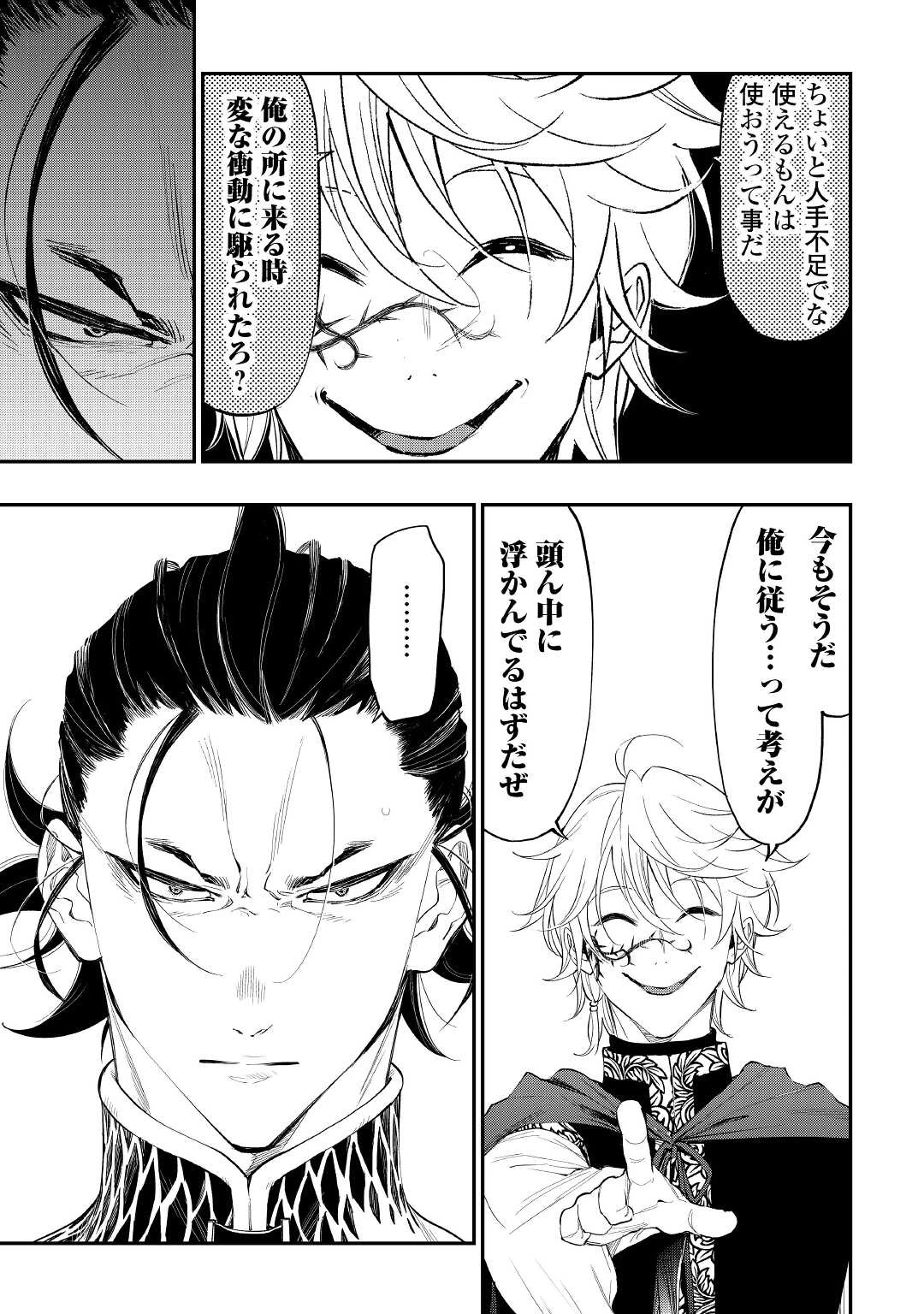 ザ・ニュー・ゲート 第84話 - 13