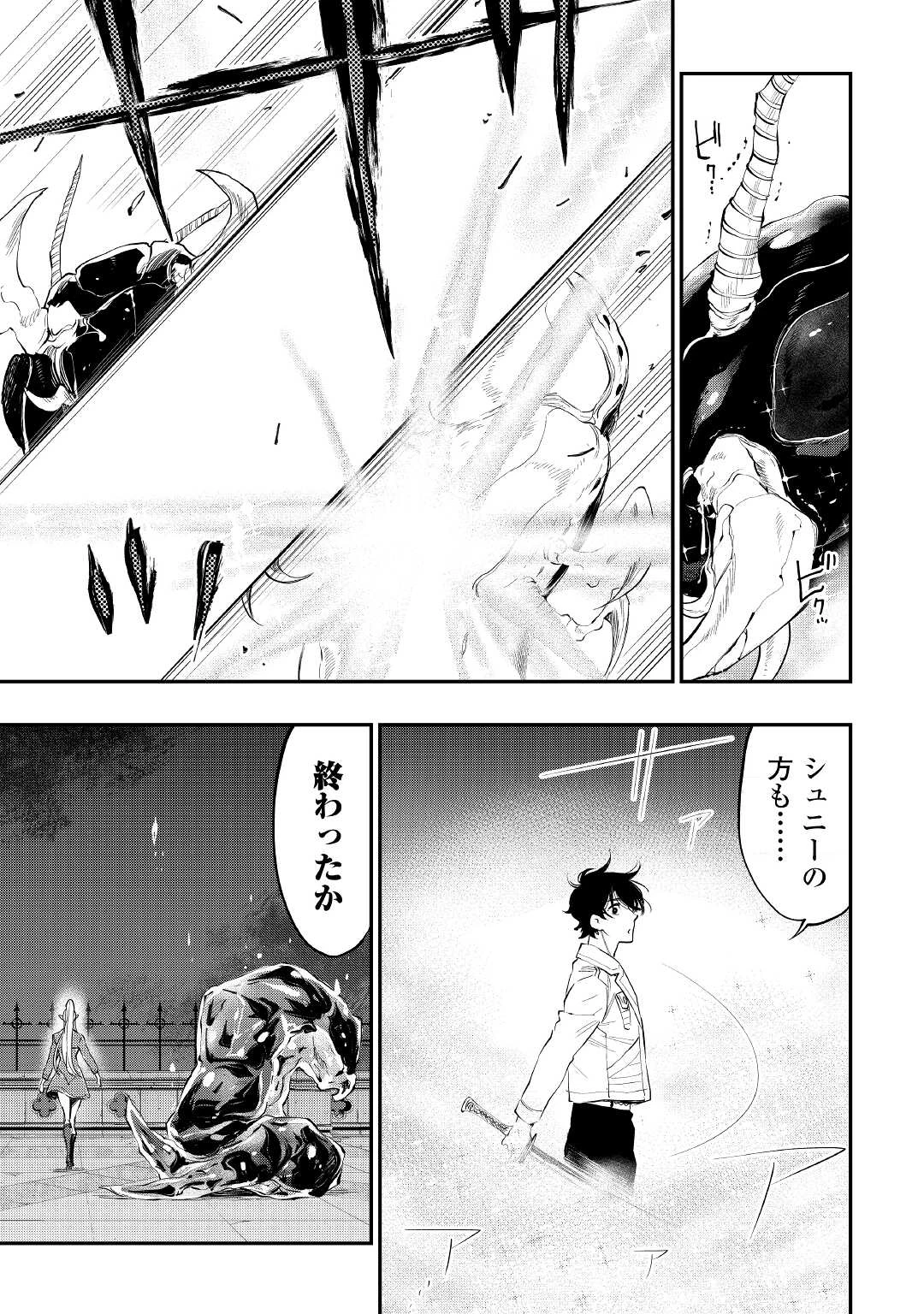 ザ・ニュー・ゲート 第83話 - 9