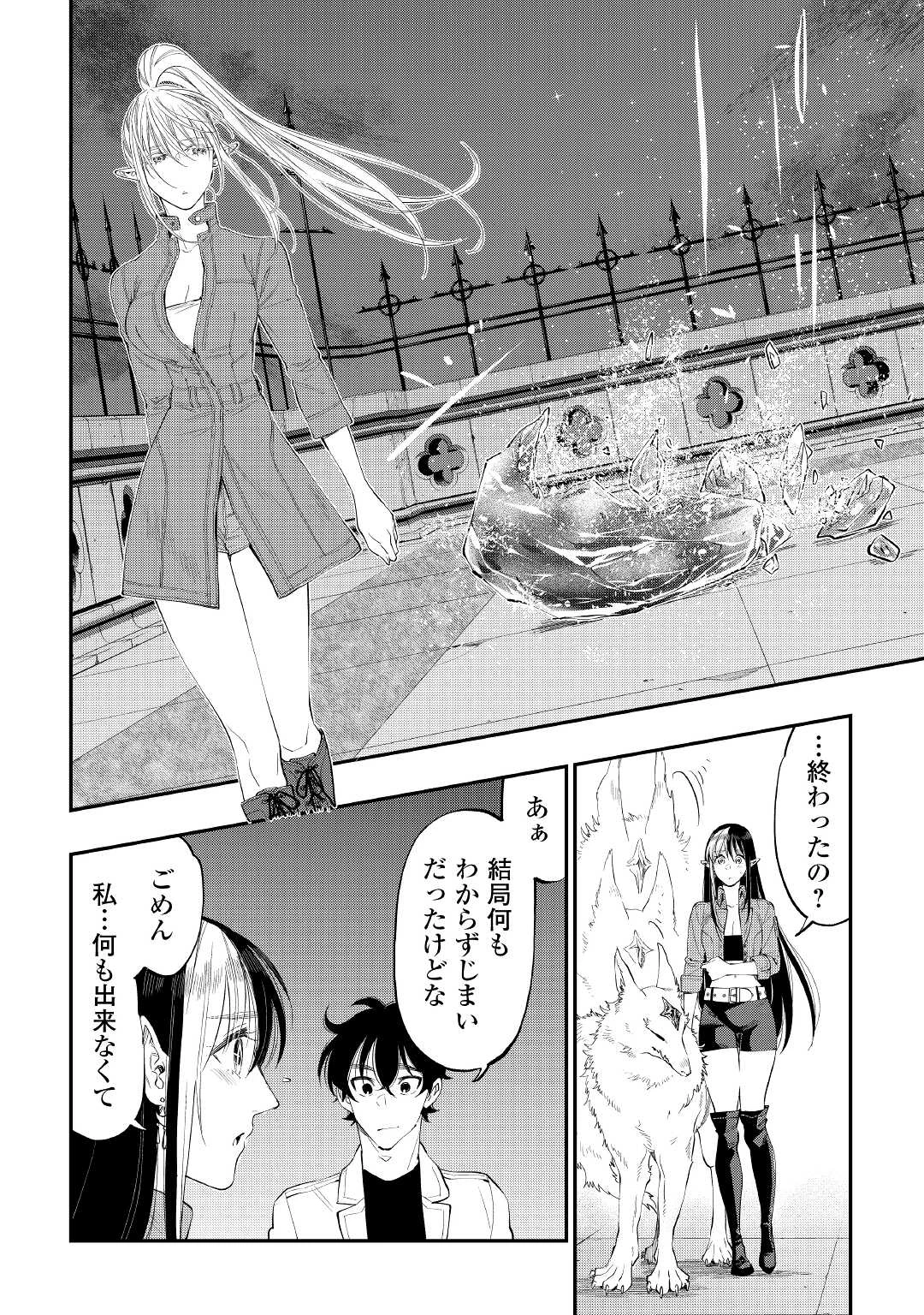 ザ・ニュー・ゲート 第83話 - 10