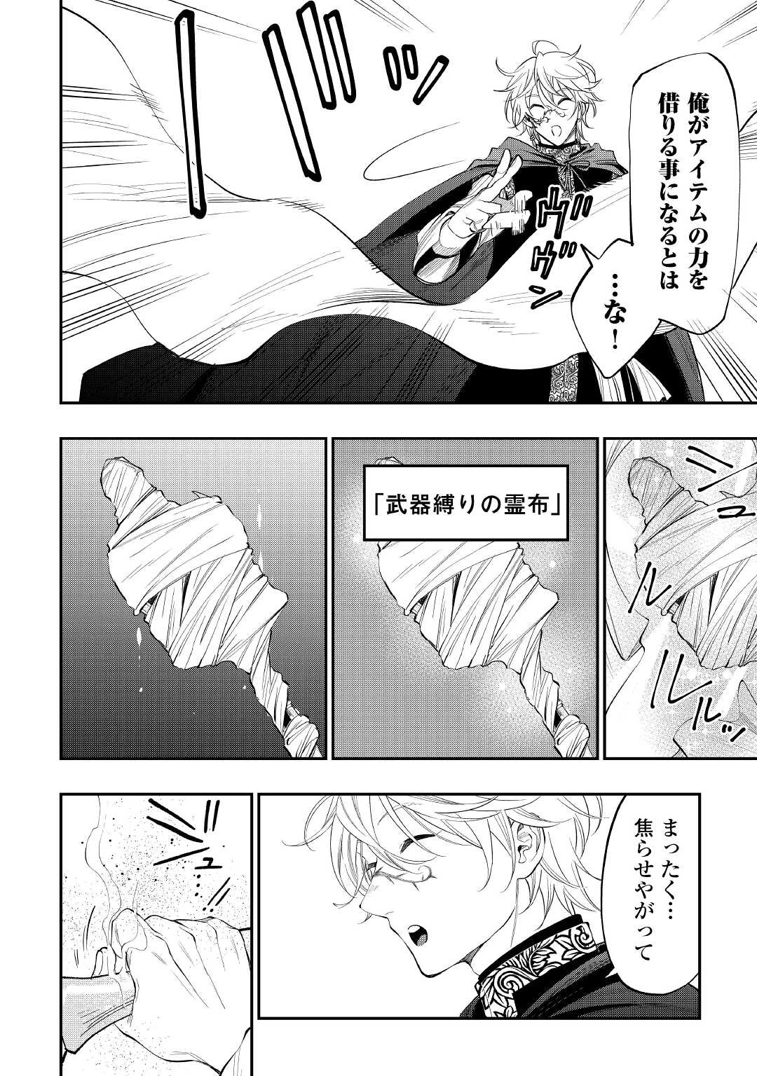 ザ・ニュー・ゲート 第84話 - 16