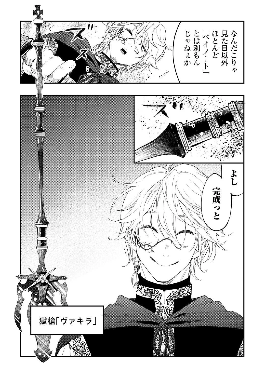 ザ・ニュー・ゲート 第84話 - 17