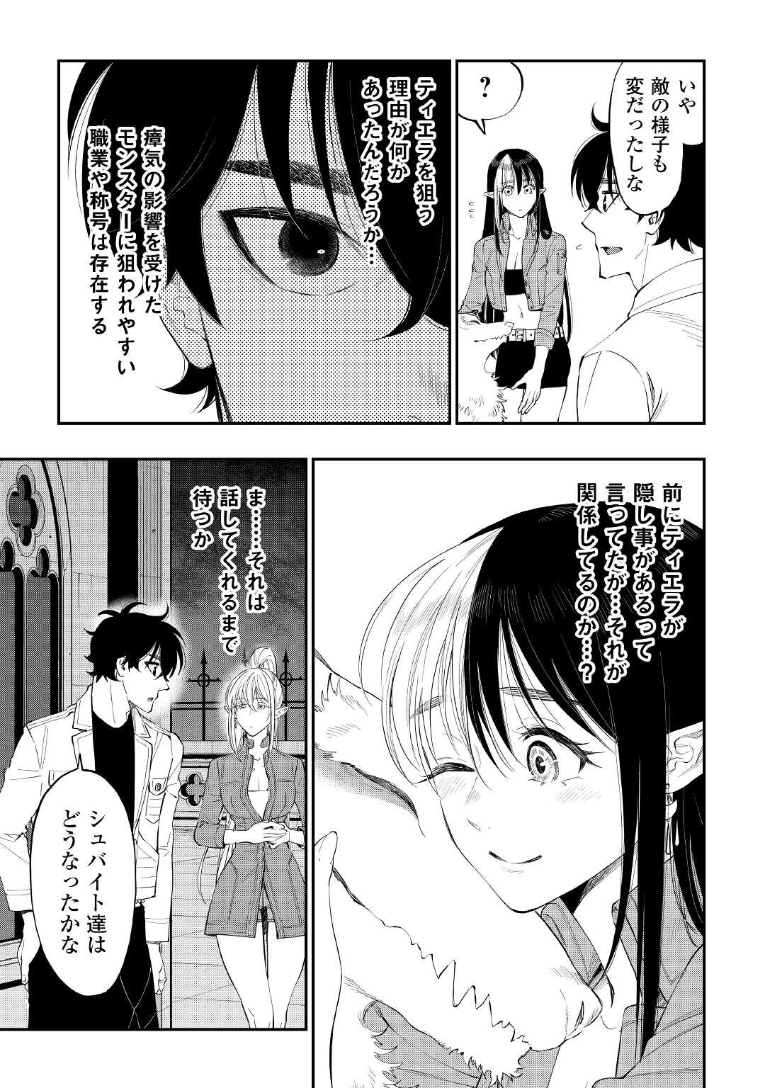 ザ・ニュー・ゲート 第83話 - 11