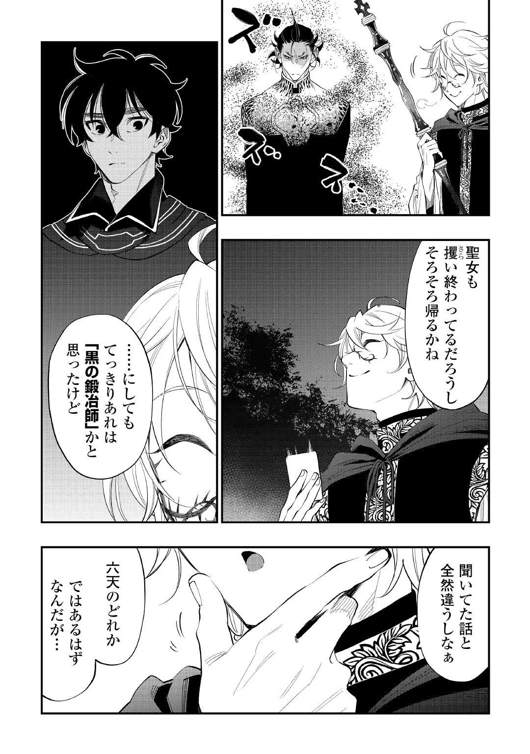 ザ・ニュー・ゲート 第84話 - 18