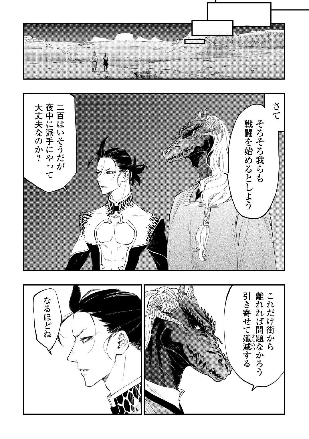 ザ・ニュー・ゲート 第83話 - 12