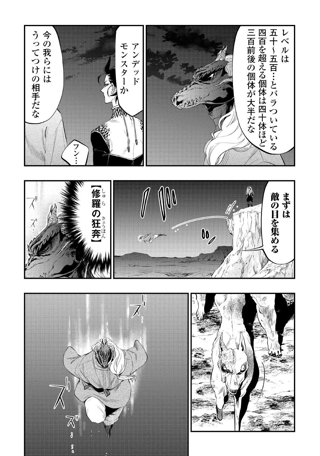 ザ・ニュー・ゲート 第83話 - 13