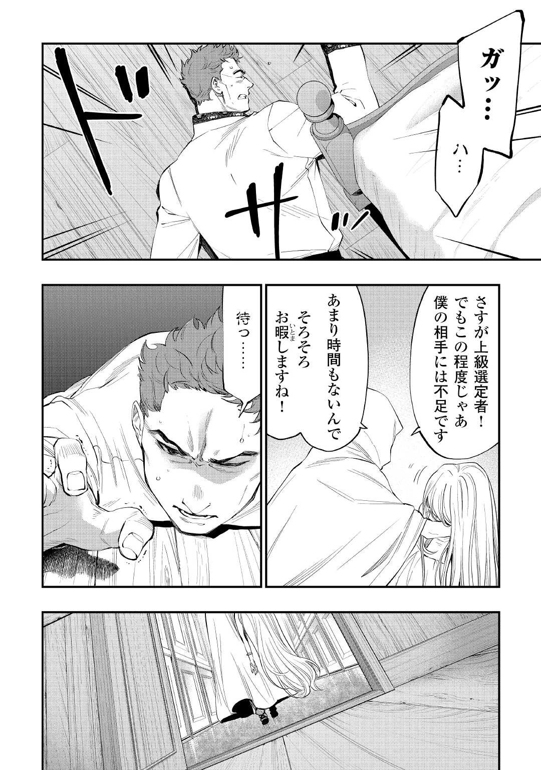 ザ・ニュー・ゲート 第84話 - 20