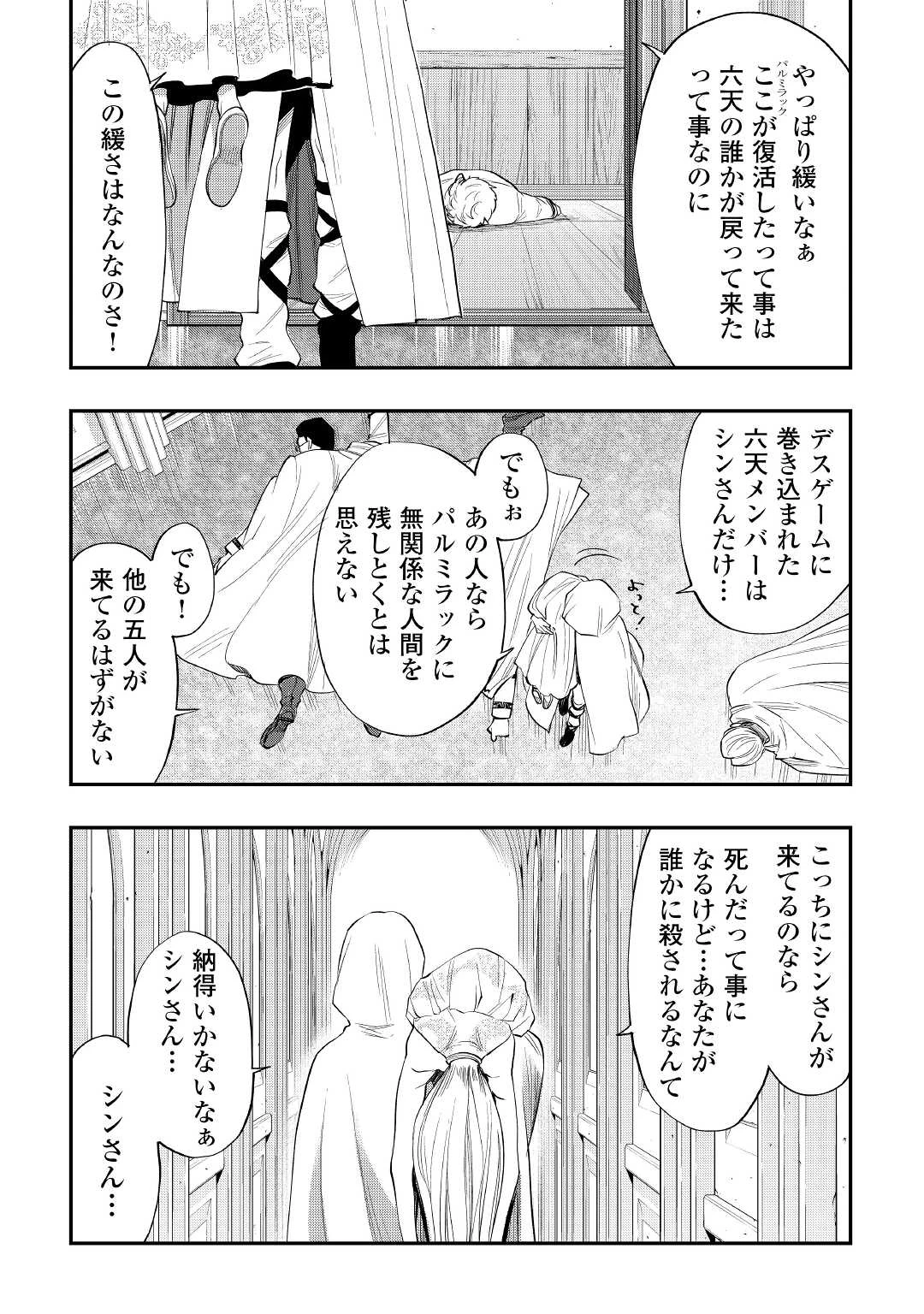 ザ・ニュー・ゲート 第84話 - 21