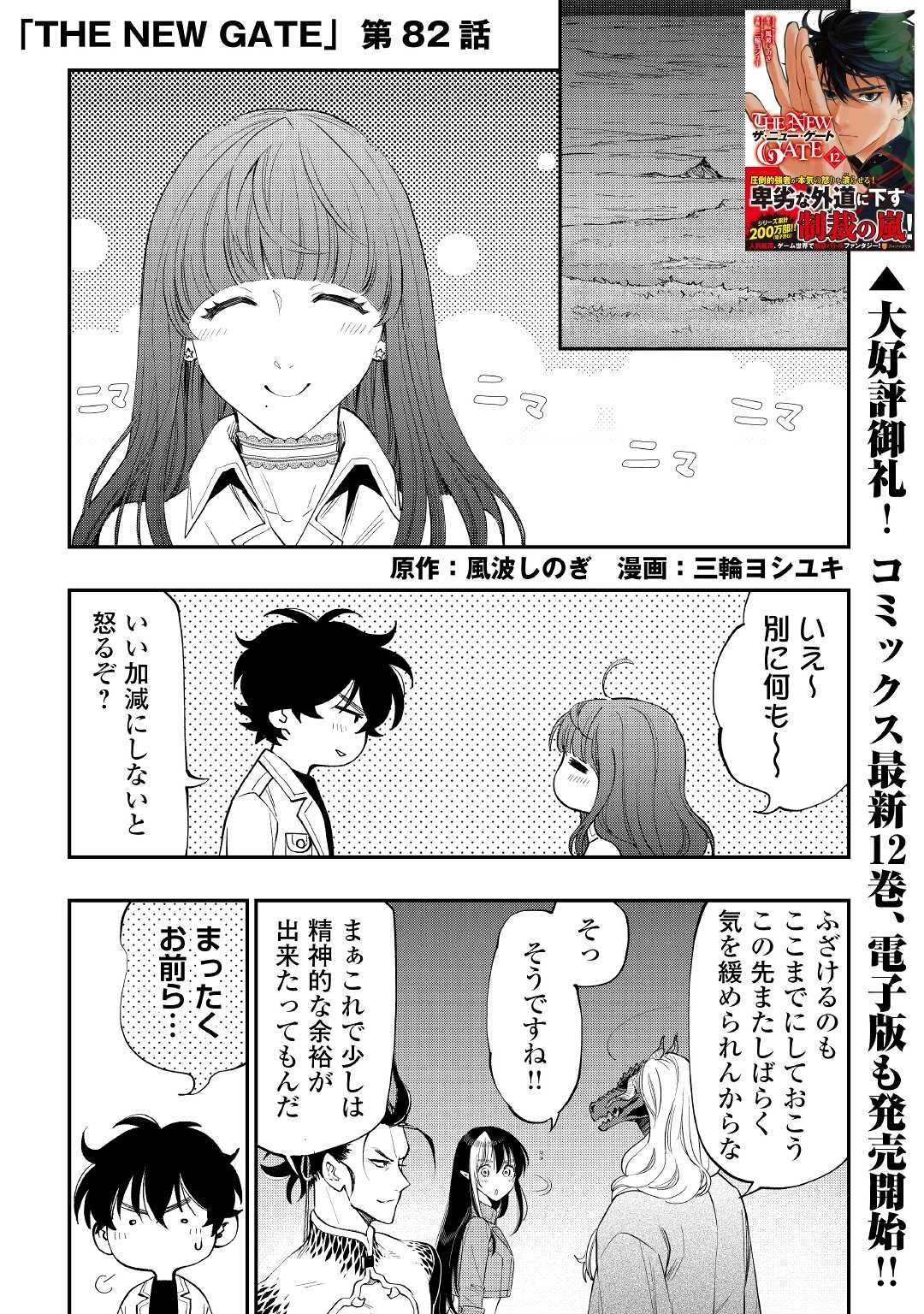 ザ・ニュー・ゲート 第82話 - 1
