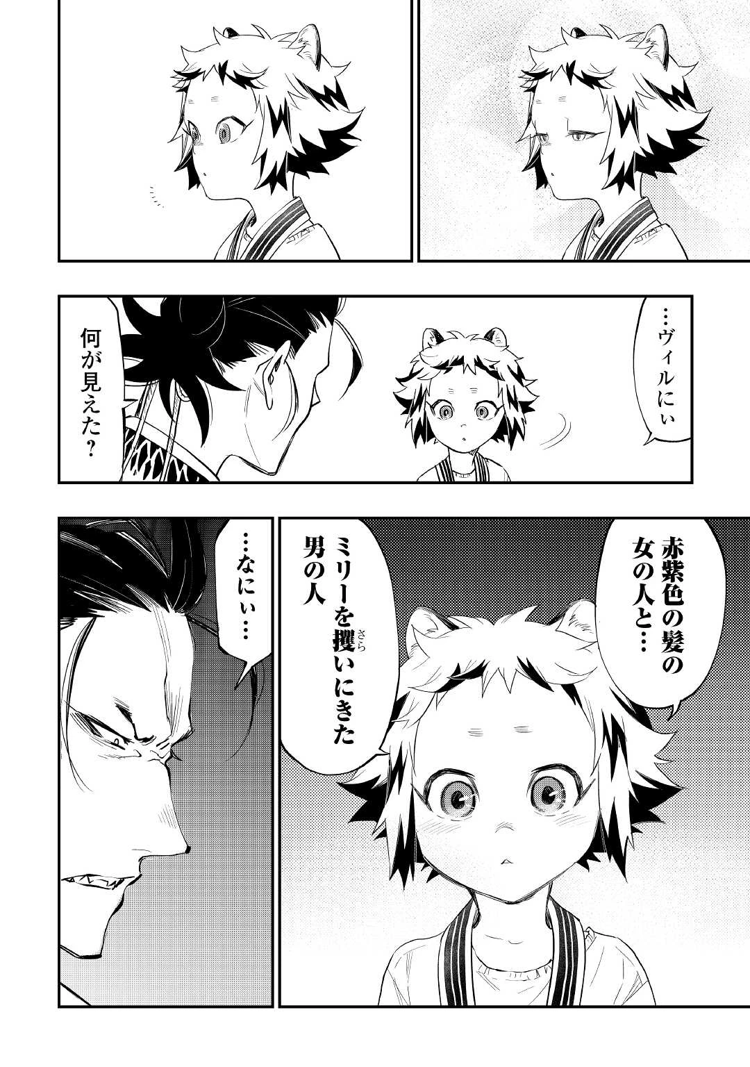 ザ・ニュー・ゲート 第82話 - 4