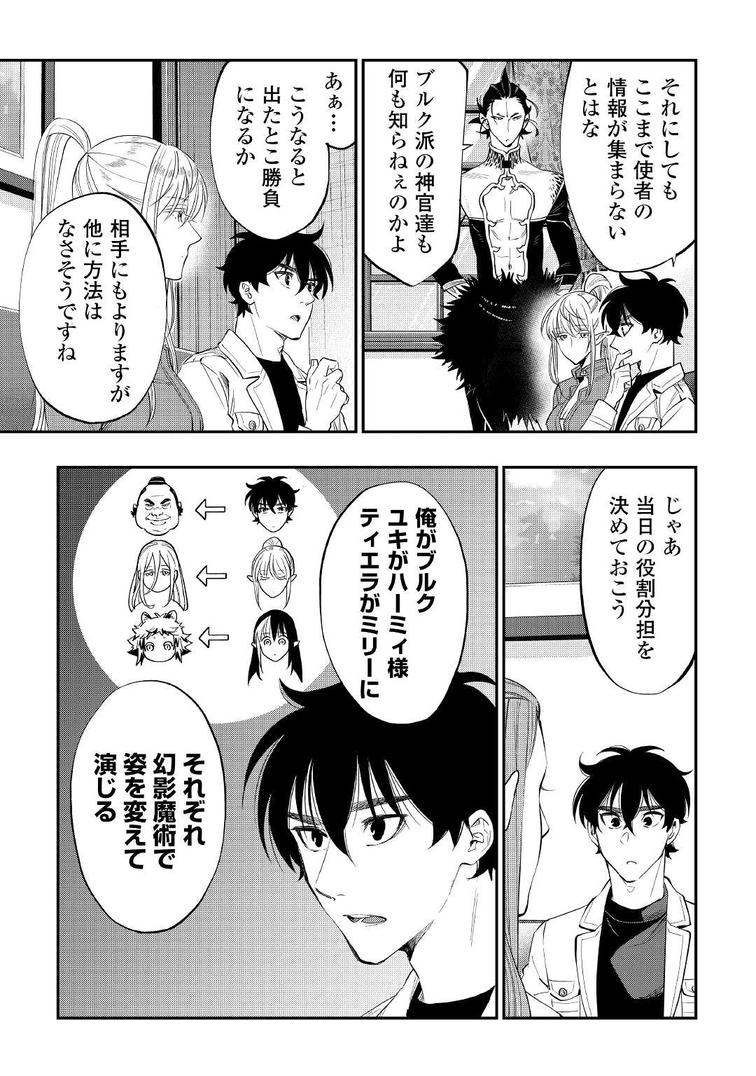 ザ・ニュー・ゲート 第82話 - 9