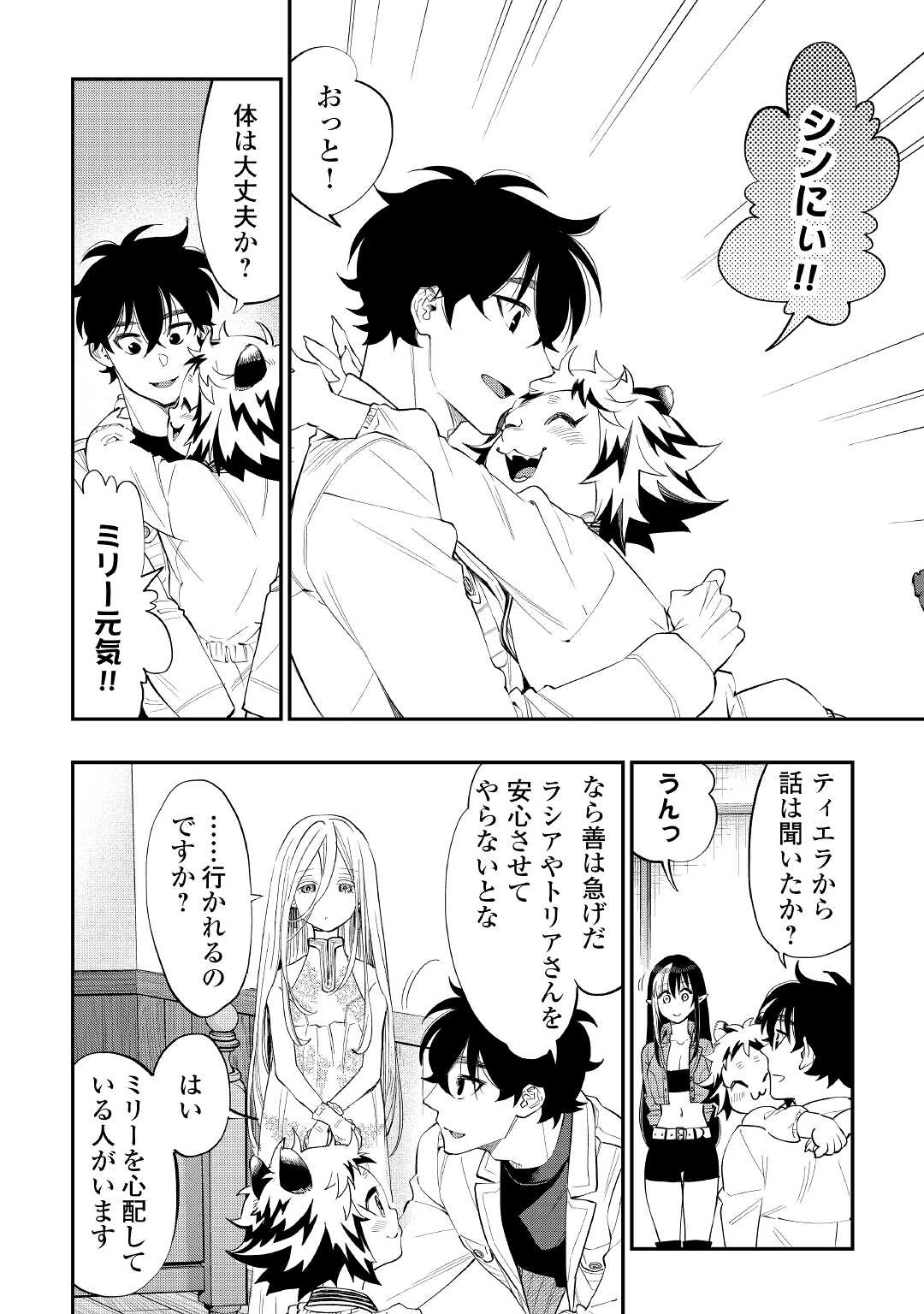 ザ・ニュー・ゲート 第81話 - 6