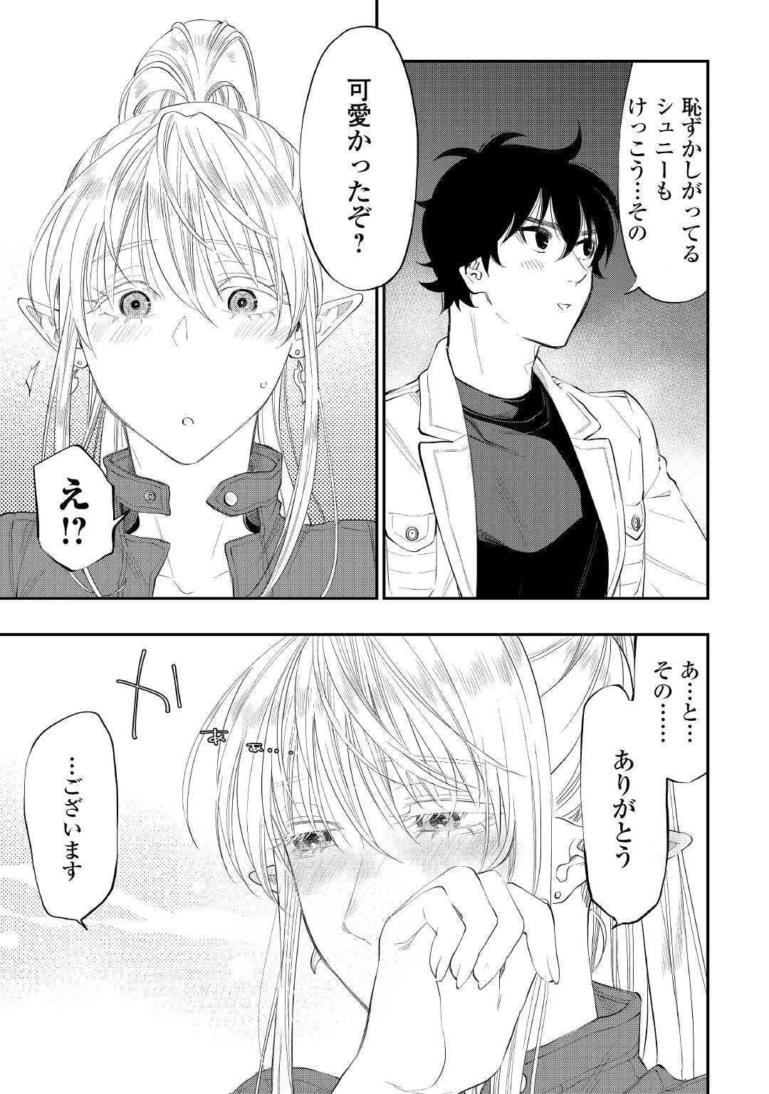 ザ・ニュー・ゲート 第81話 - 15