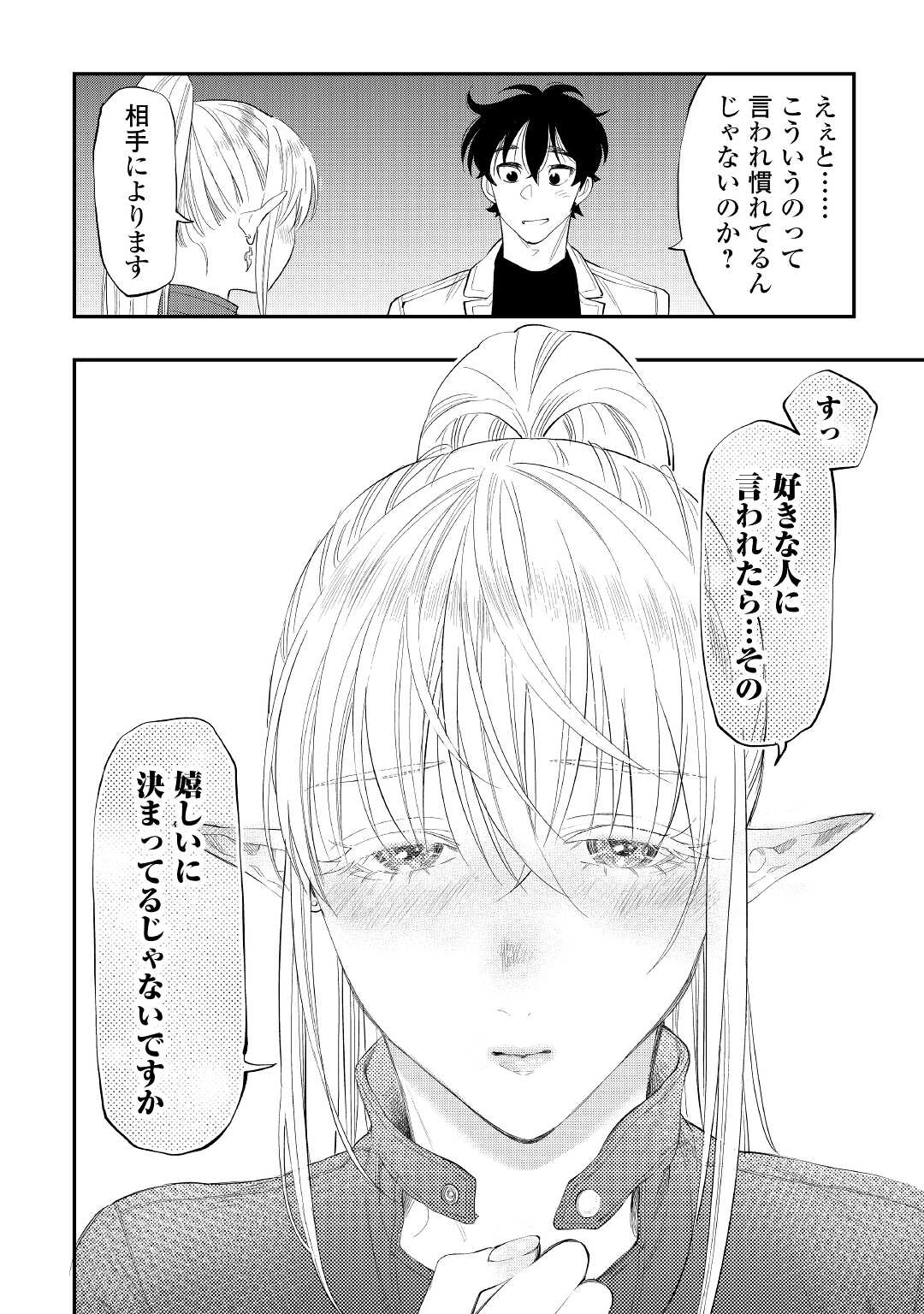 ザ・ニュー・ゲート 第81話 - 16