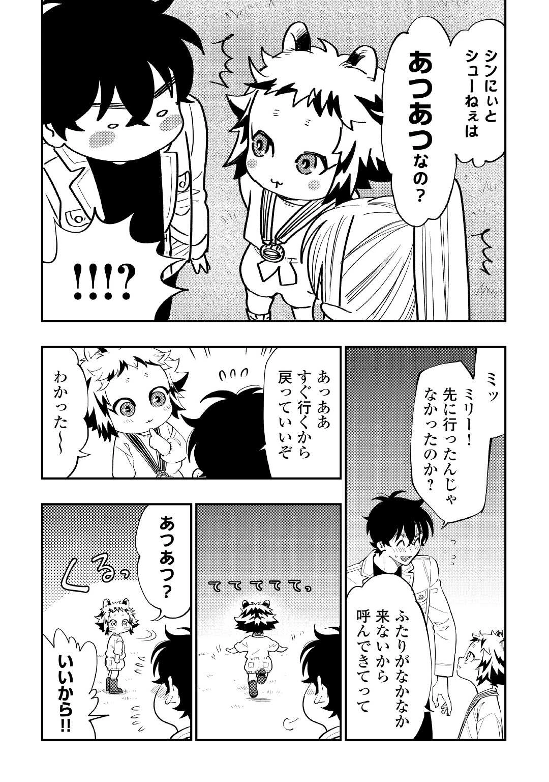 ザ・ニュー・ゲート 第81話 - 19