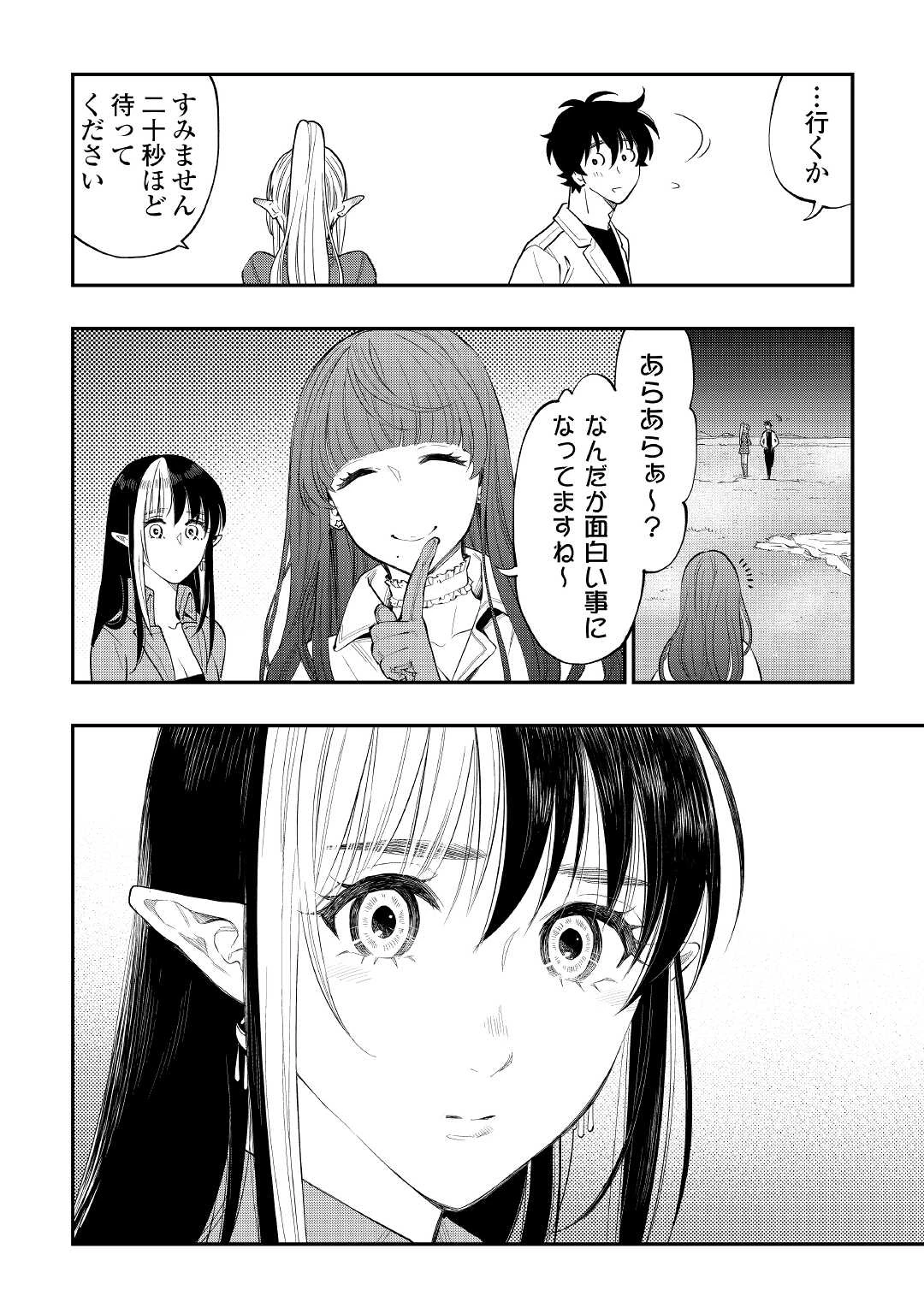 ザ・ニュー・ゲート 第81話 - 20