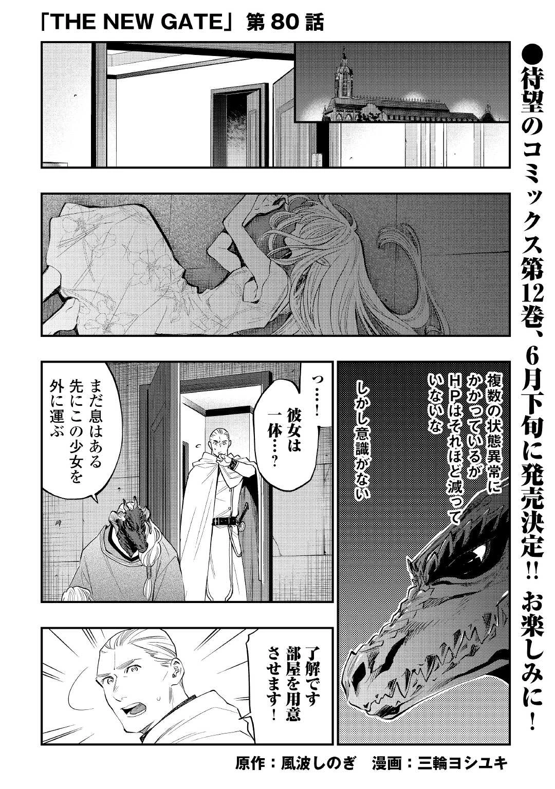 ザ・ニュー・ゲート 第80話 - 1
