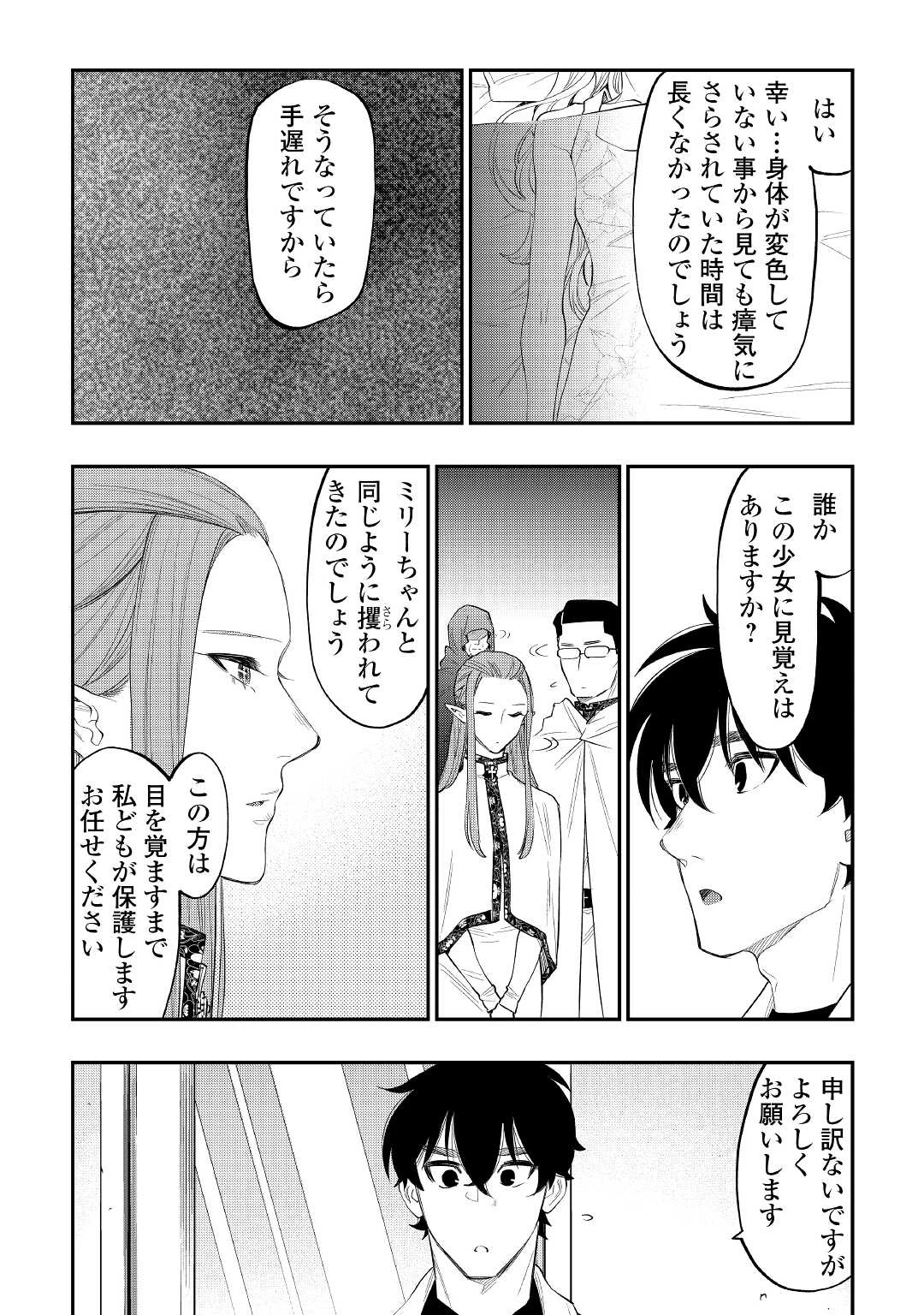 ザ・ニュー・ゲート 第80話 - 4