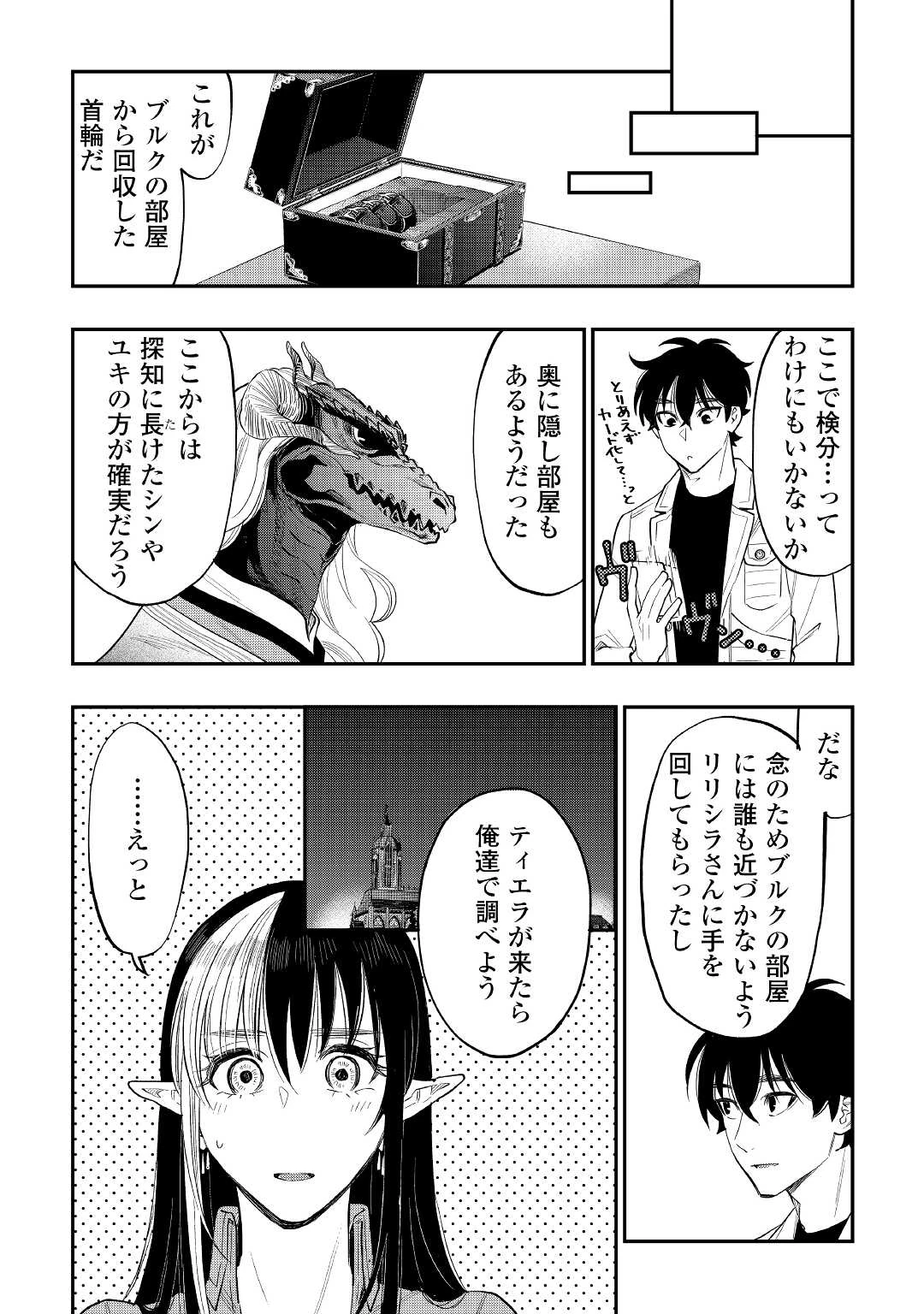 ザ・ニュー・ゲート 第80話 - 5