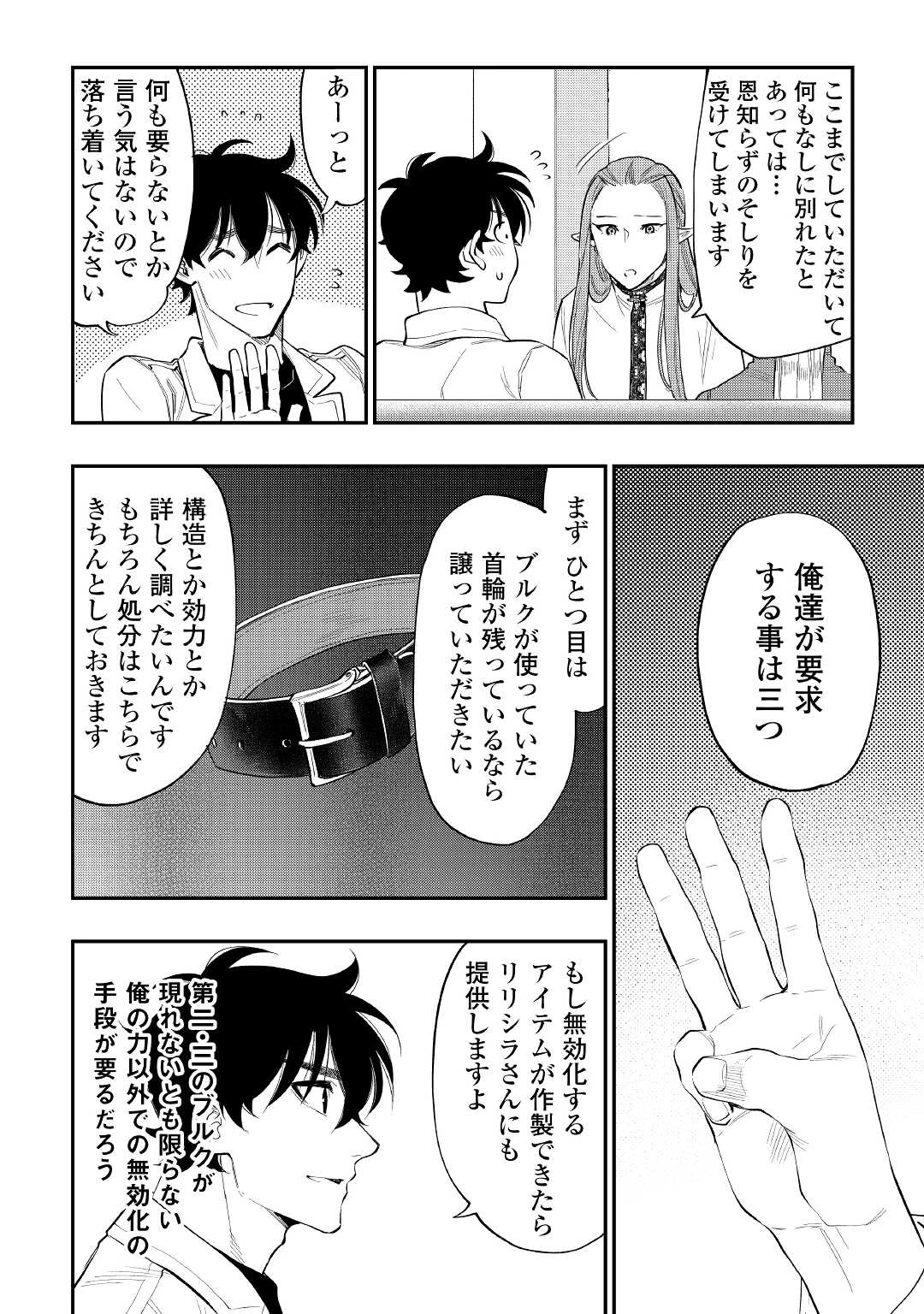 ザ・ニュー・ゲート 第79話 - 4