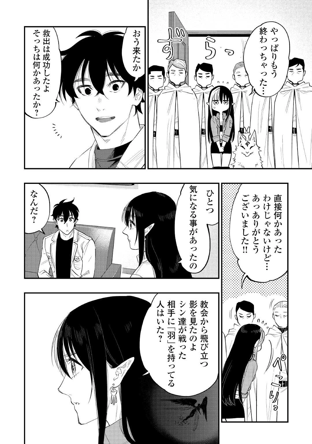 ザ・ニュー・ゲート 第80話 - 6