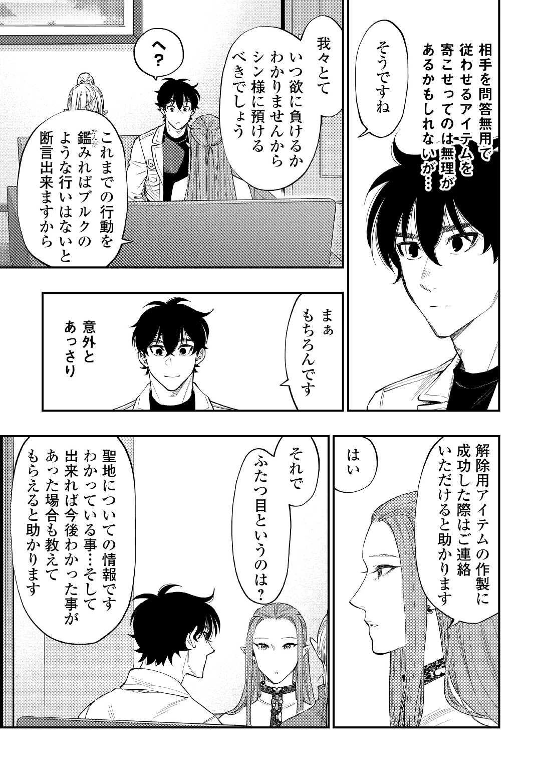 ザ・ニュー・ゲート 第79話 - 5