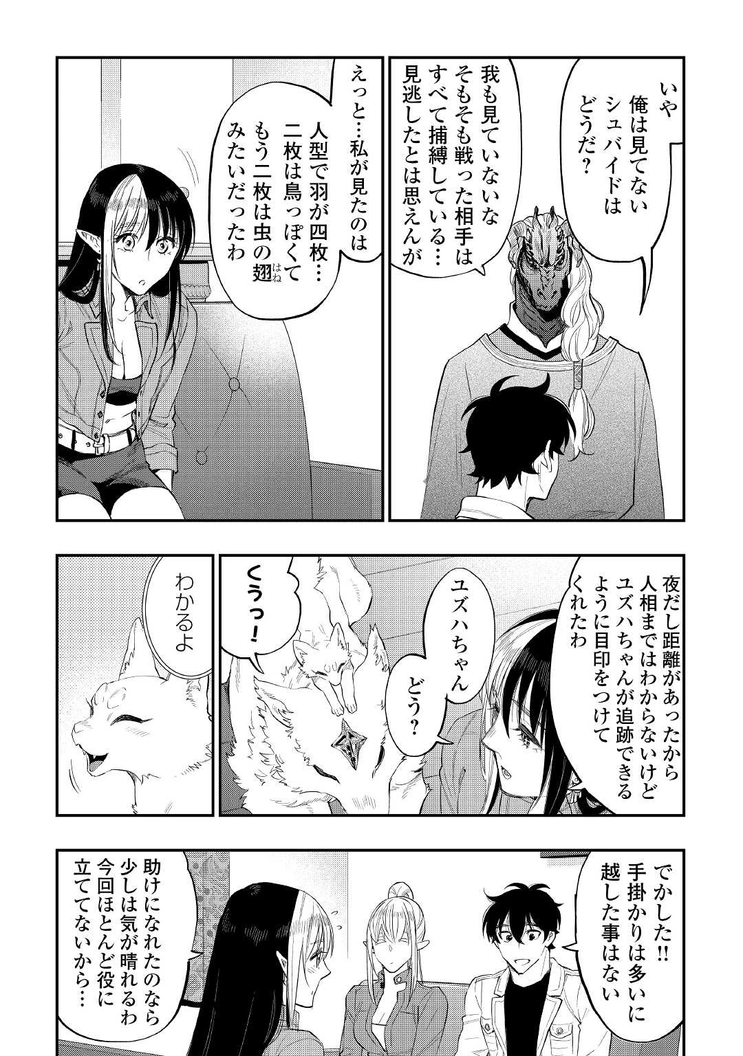 ザ・ニュー・ゲート 第80話 - 7