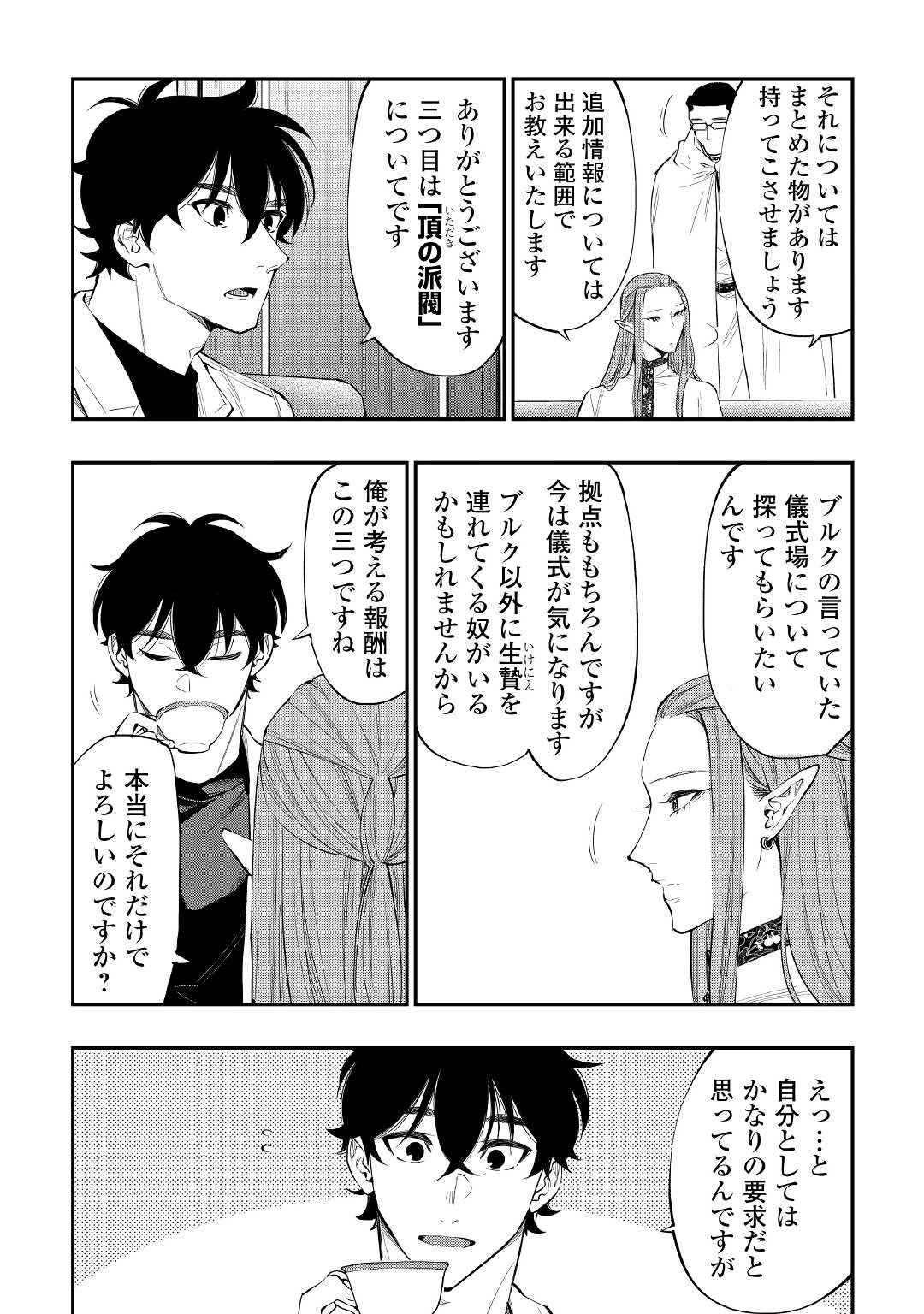 ザ・ニュー・ゲート 第79話 - 6