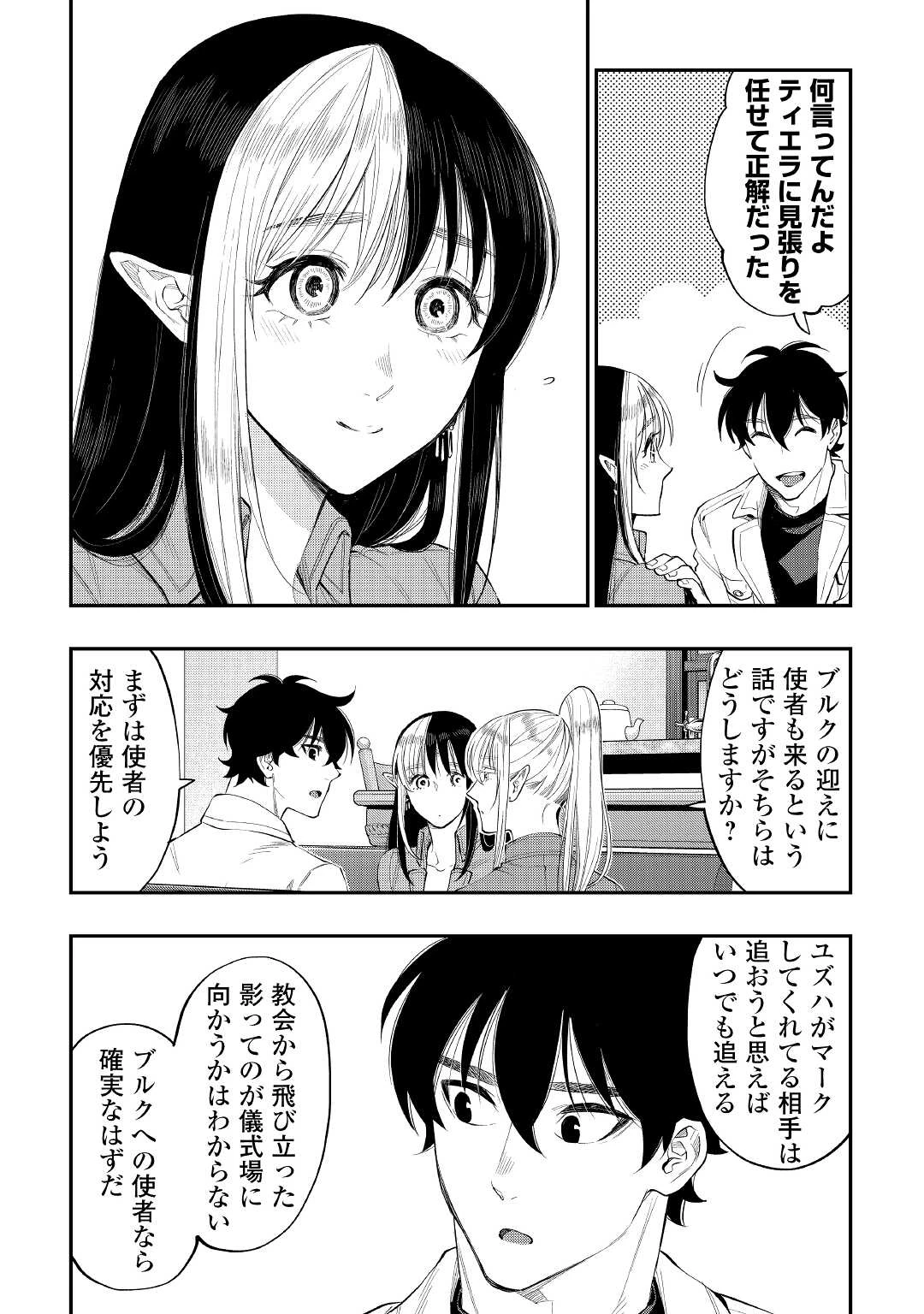 ザ・ニュー・ゲート 第80話 - 8