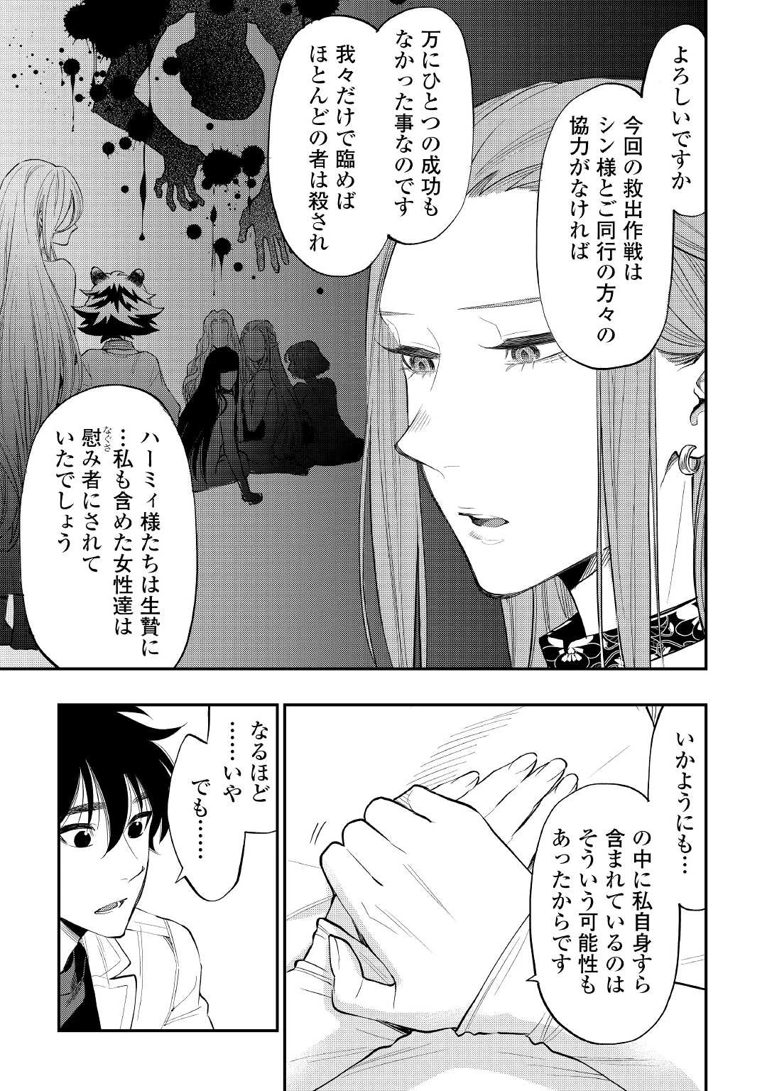 ザ・ニュー・ゲート 第79話 - 7