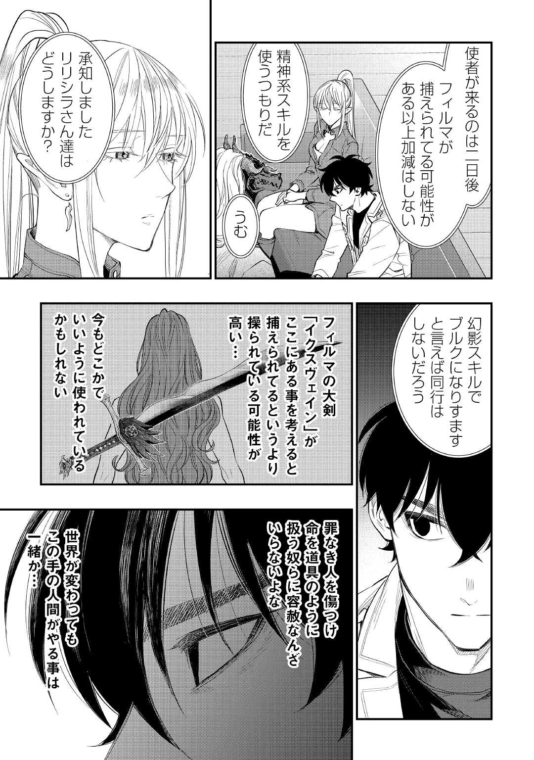 ザ・ニュー・ゲート 第80話 - 9